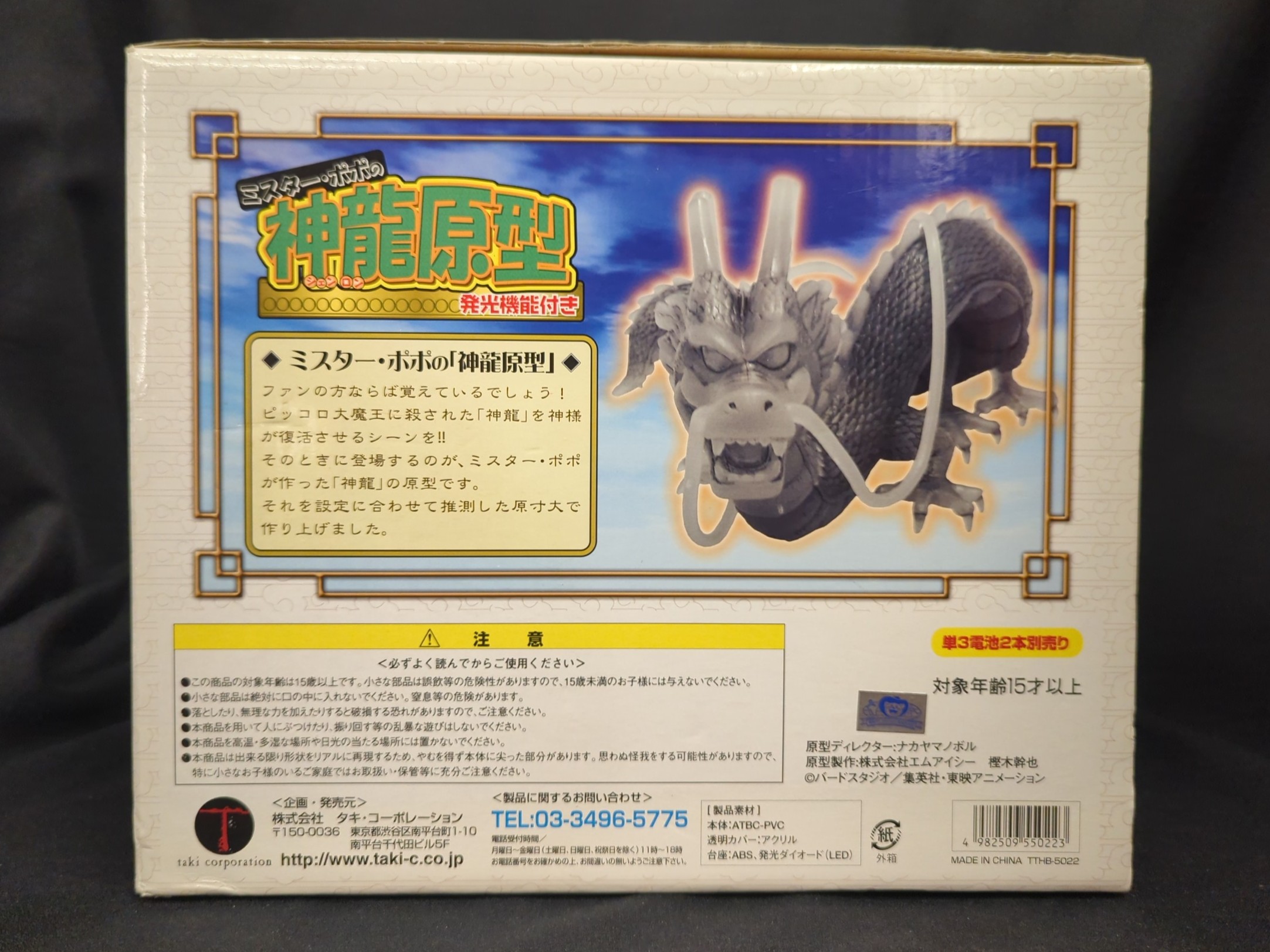 タキ・コーポレーション ミスターポポの神龍原型 | まんだらけ タキ・コーポレーション ミスターポポの神龍原型 | まんだらけ