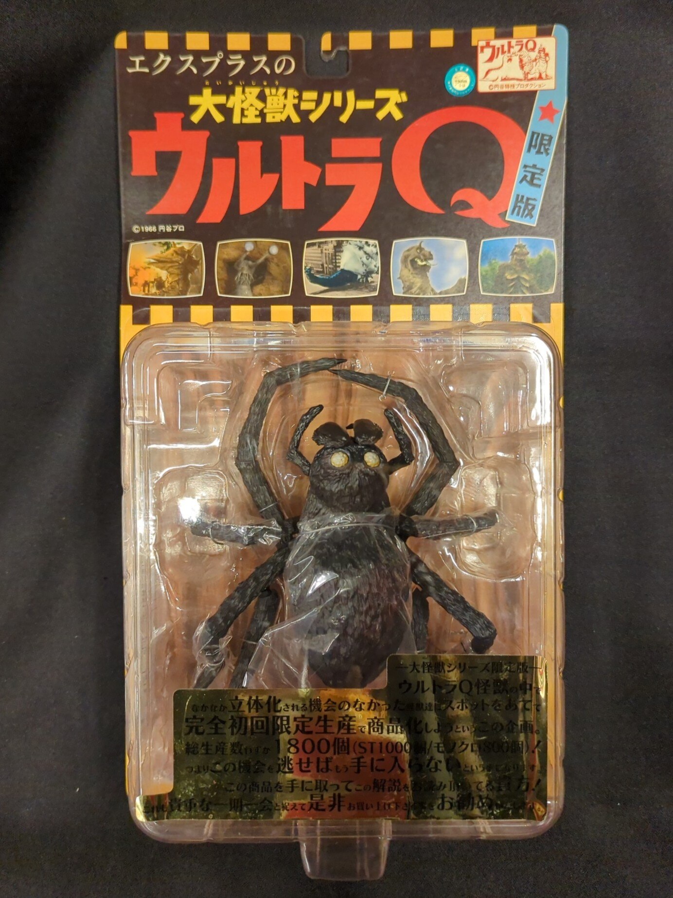 希少品】エクスプラス 大怪獣シリーズ ウルトラQ クモ男爵