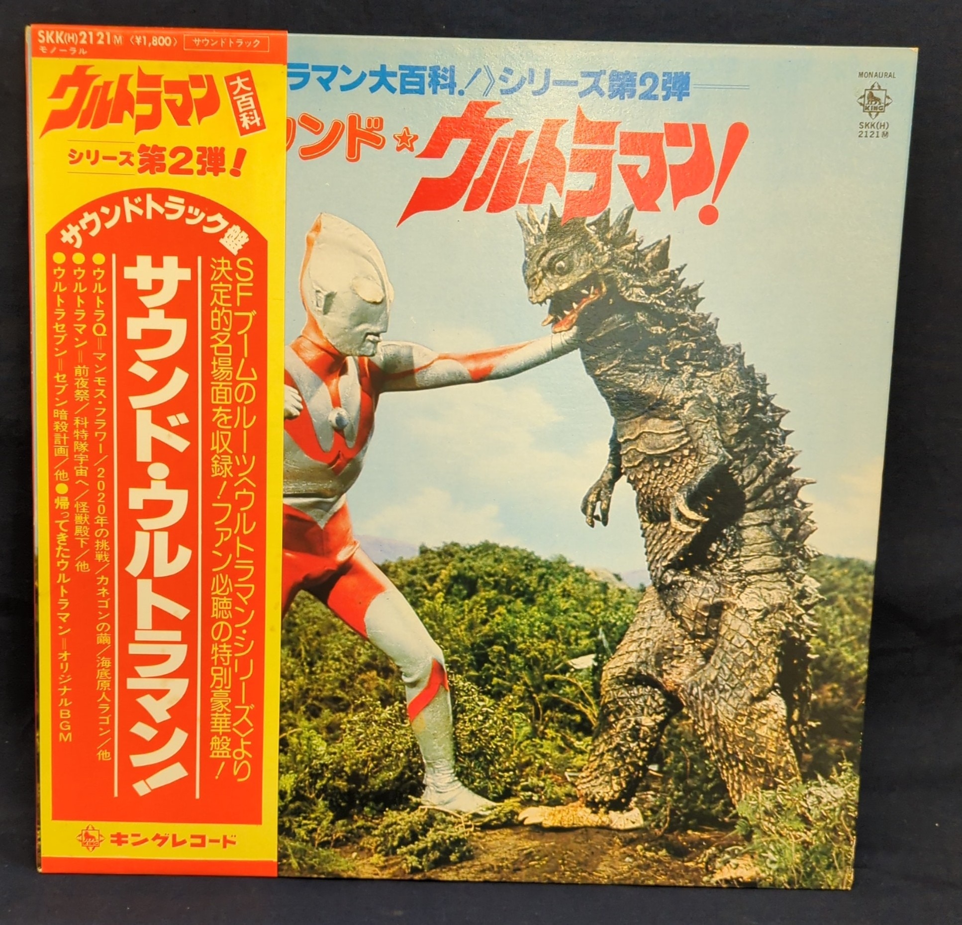 LP レコード ウルトラマン大百科・オリジナルサウンドトラック