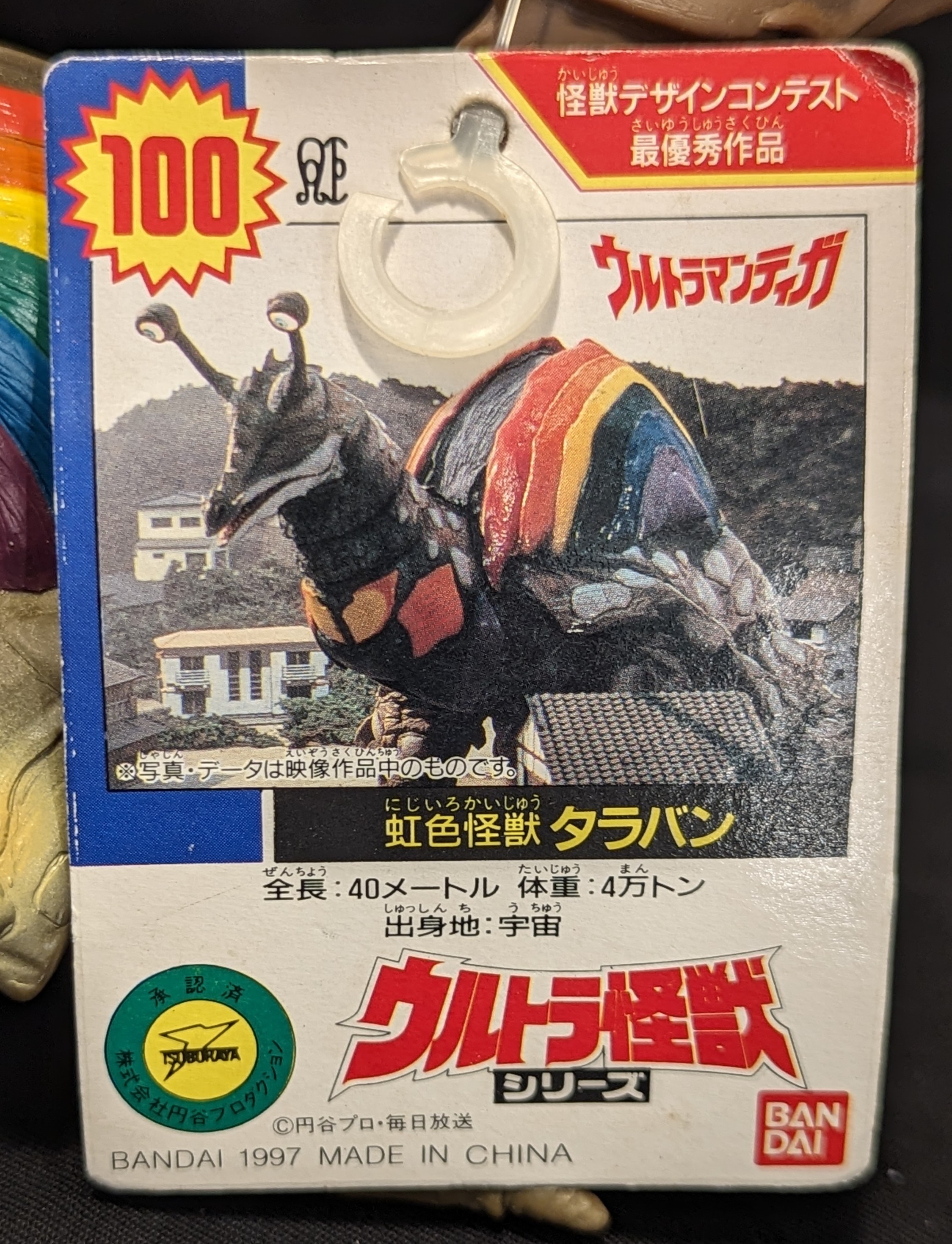 Godzilla/Toho Collectibles - Kaiju Battle