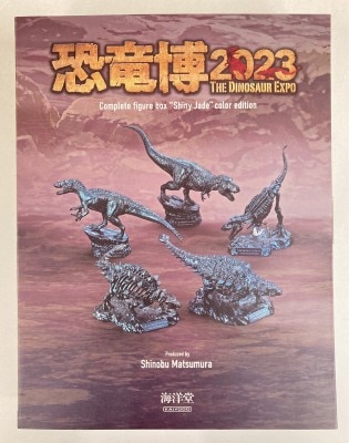 海洋堂 恐竜博2023 コンプリートフィギュアボックス カラーエディション