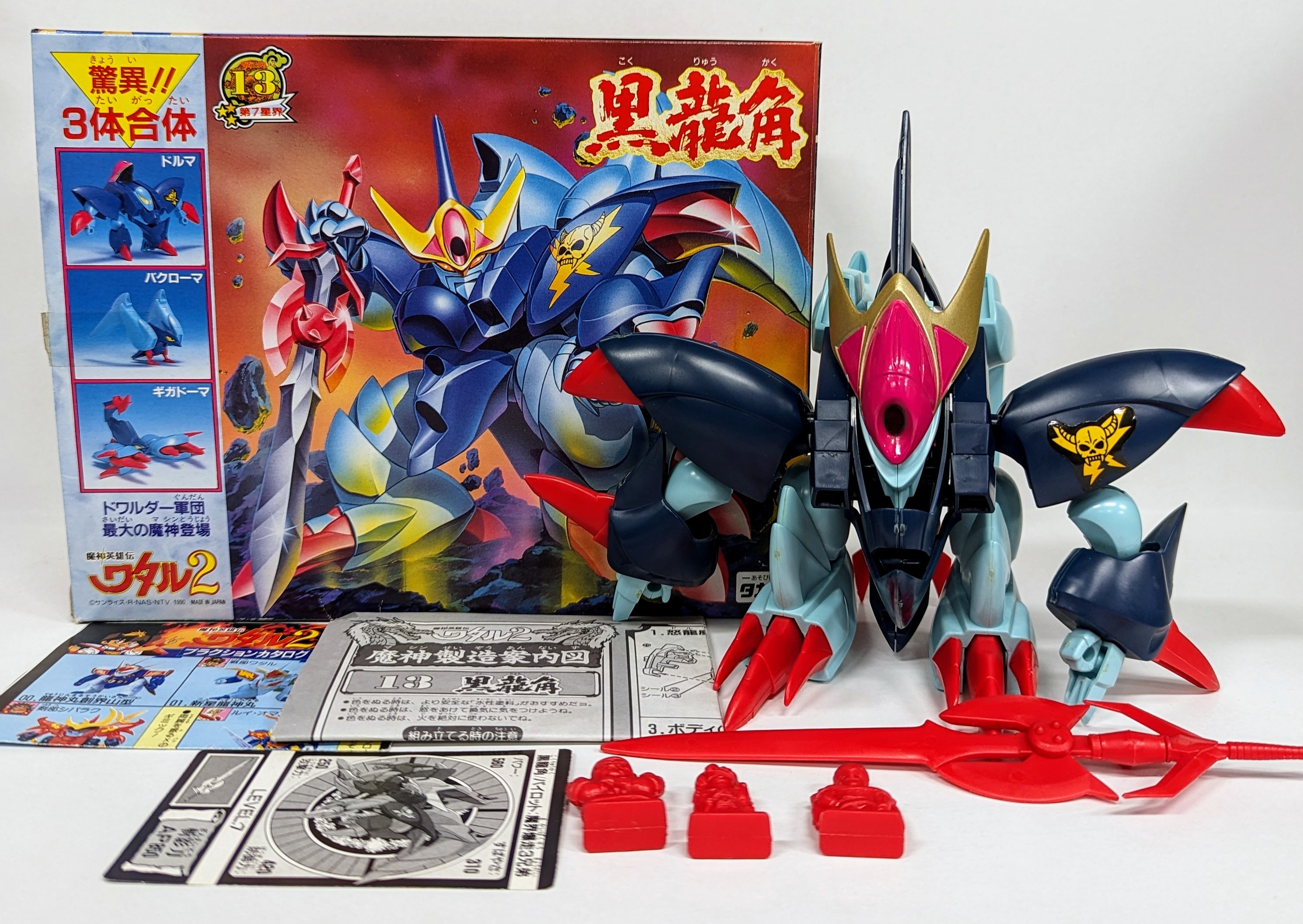 タカラ 魔神大集合 魔神英雄伝ワタル2 黒龍角 13 | まんだらけ