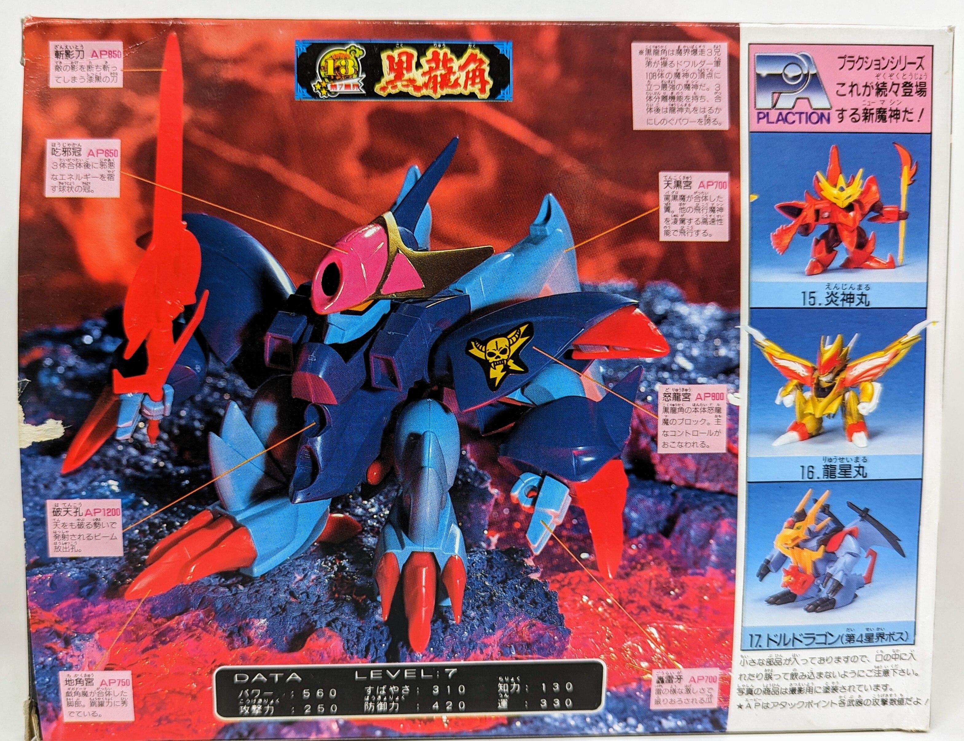 タカラ 魔神大集合 魔神英雄伝ワタル2 黒龍角 13 | まんだらけ
