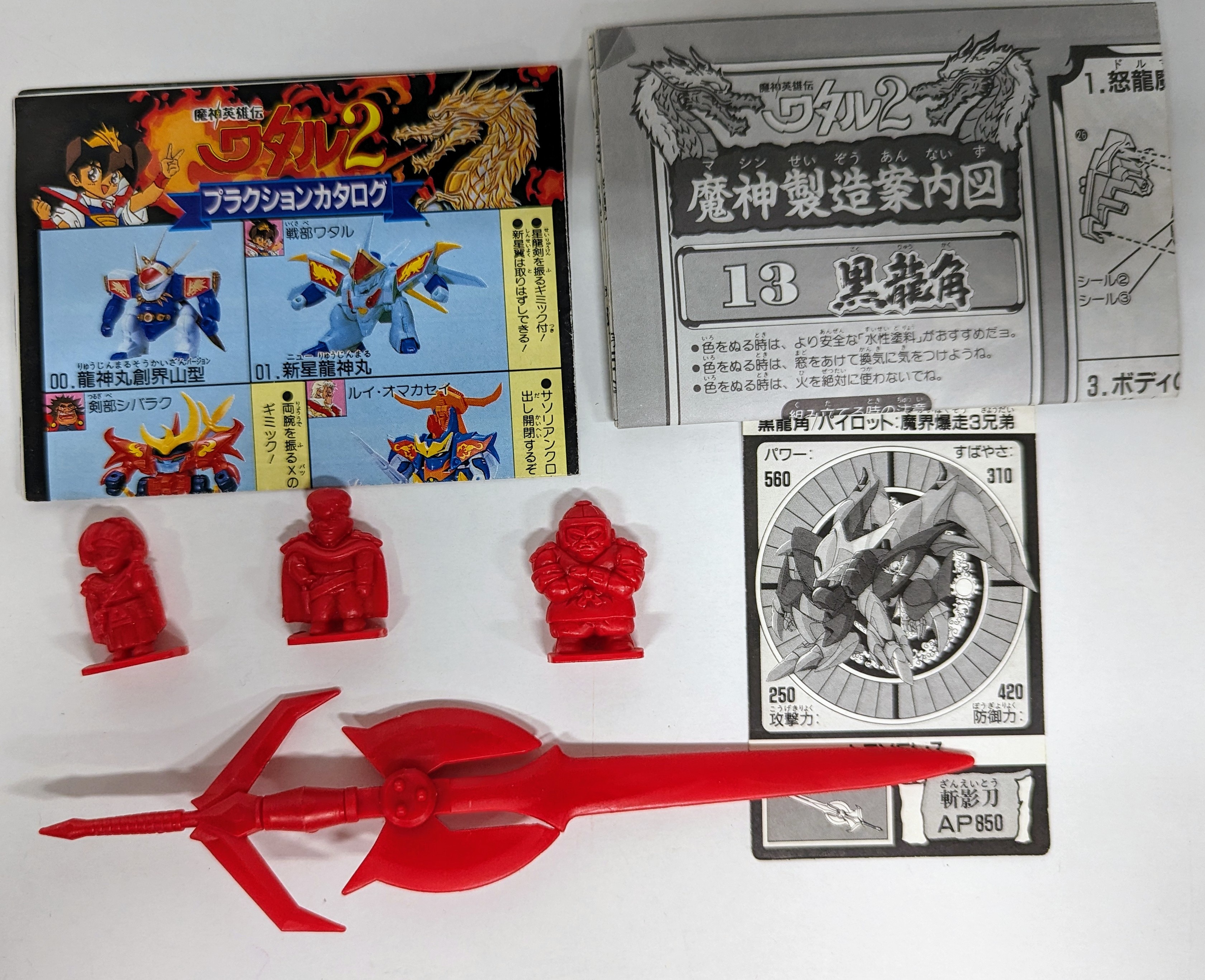 Amazon | 黒龍角 組立済現状品タカラ 魔神英雄伝ワタル2