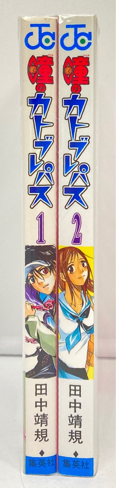【中古】 瞳のカトブレパス ２/集英社/田中靖規 Amazon.co.jp: 瞳のカトブレパス 2 (ジャンプコミックスDIGITAL