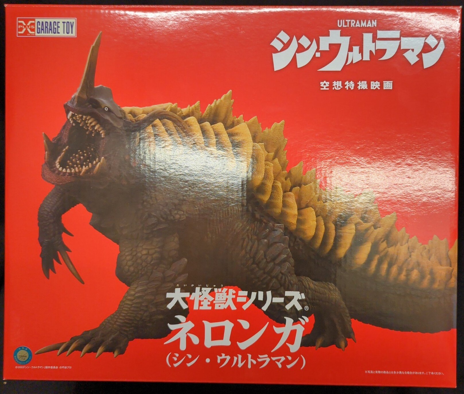 エクスプラス 大怪獣シリーズ ネロンガ(シン・ウルトラマン 