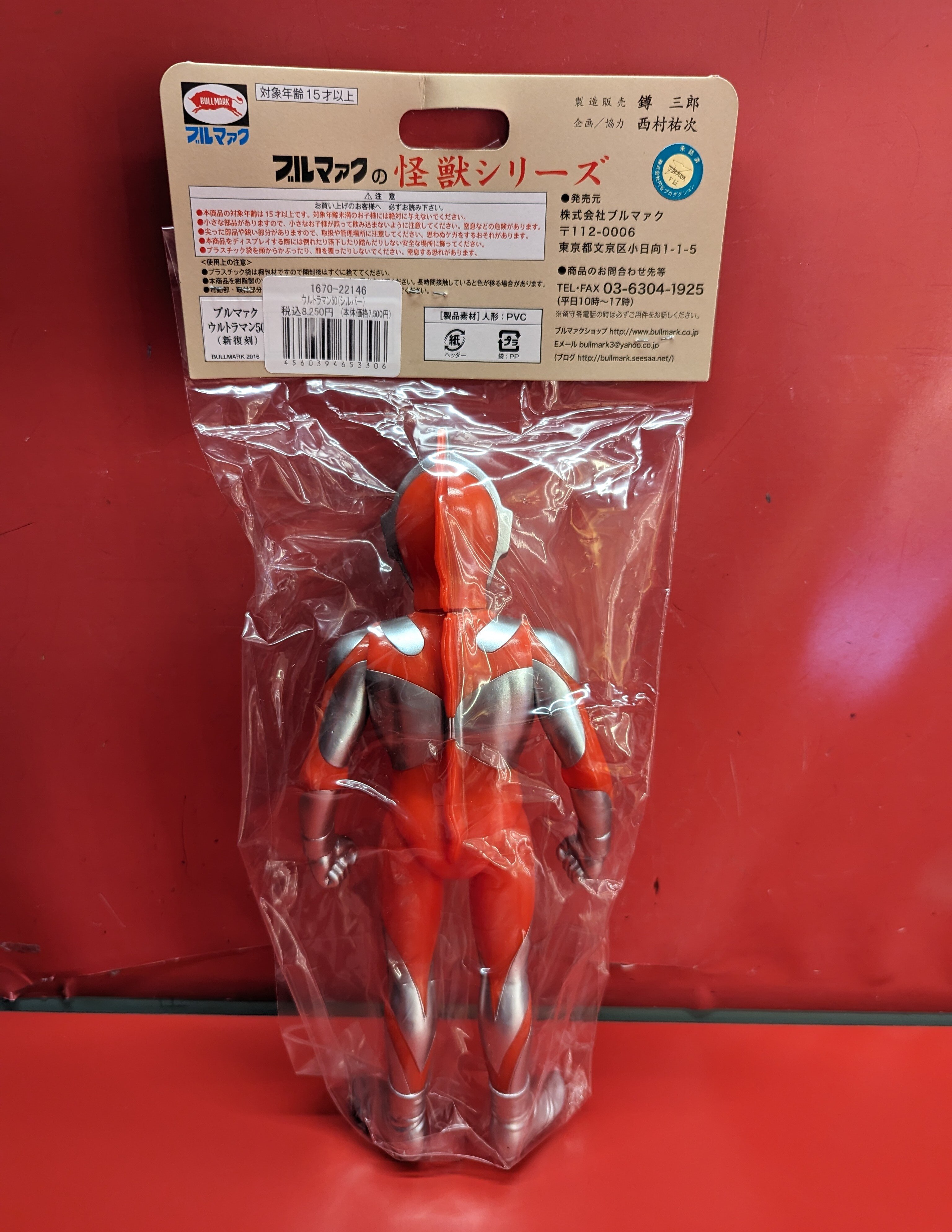 ブルマァク ブルマァクの怪獣シリーズ ウルトラマン50 新復刻版 シルバー BM330 | ありある | まんだらけ MANDARAKE