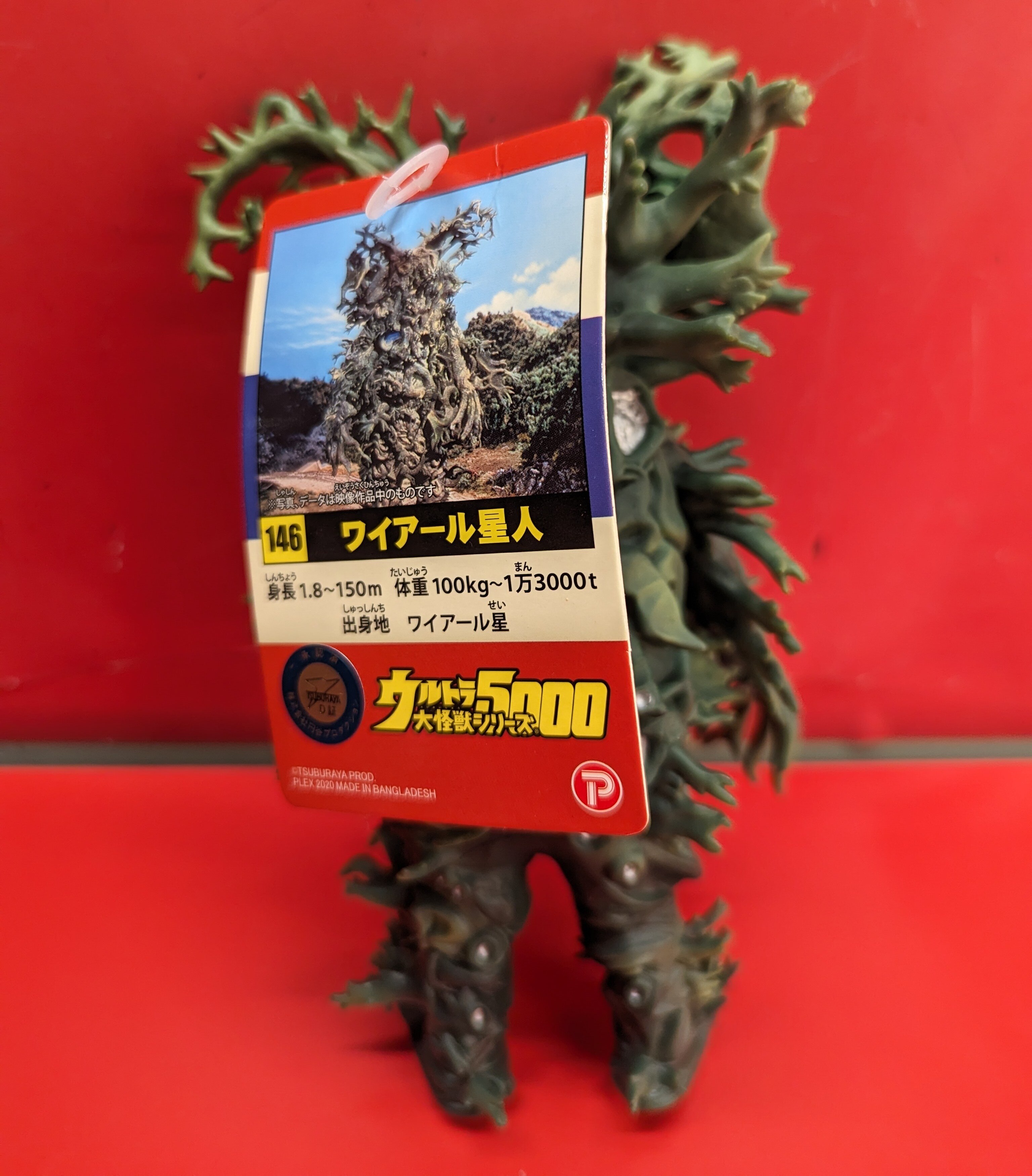 エクスプラス ウルトラ大怪獣シリーズ5000 ウルトラセブン 生物X