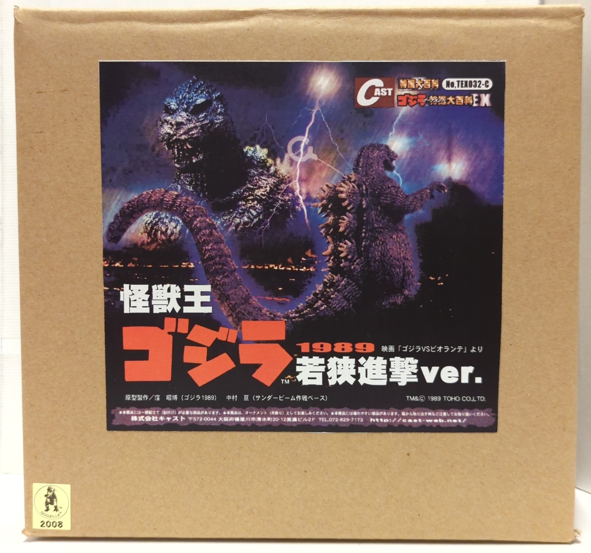 CAST ゴジラオーナメント特撮大百科 怪獣王ゴジラ 1989 若狭進撃Ver TEX032C | まんだらけ Mandarake