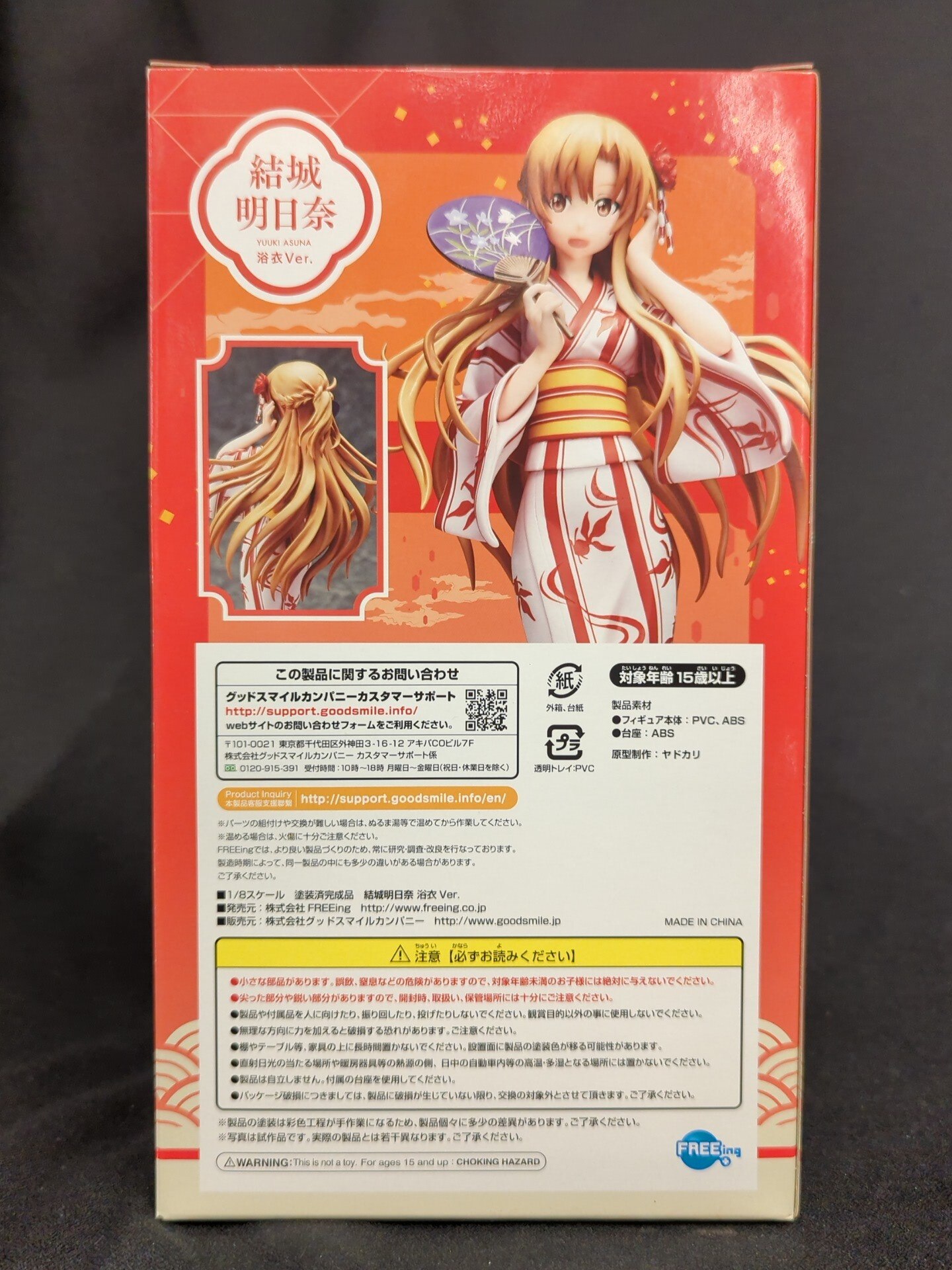 FREEing ソードアート・オンラインII 結城明日奈 浴衣Ver