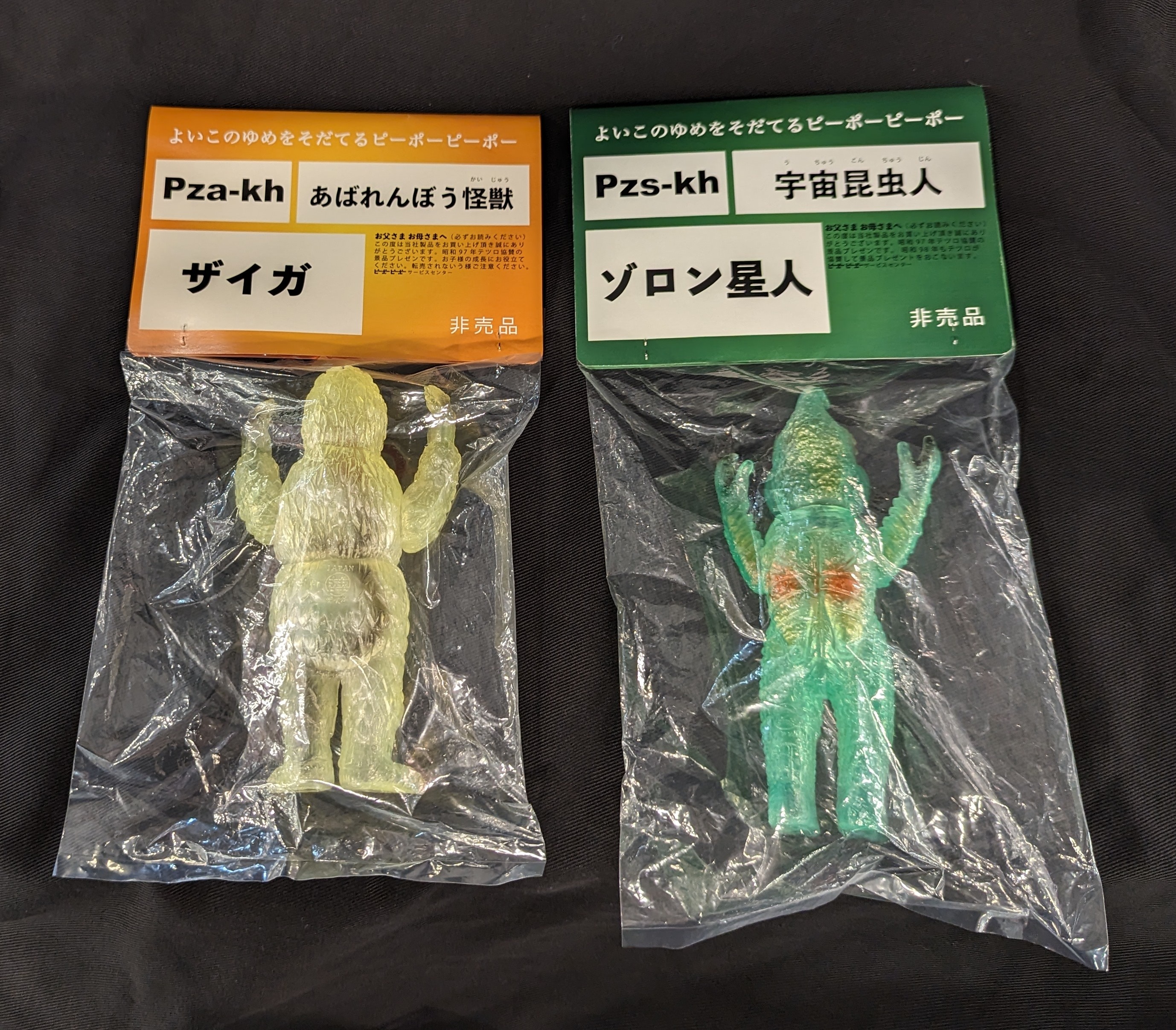 ピーポーピーポー キョウアクザウルス あばれんぼう怪獣 ザイガクリア成型黄色 &宇宙昆虫人ゾロン星人クリア成型 | まんだらけ Mandarake