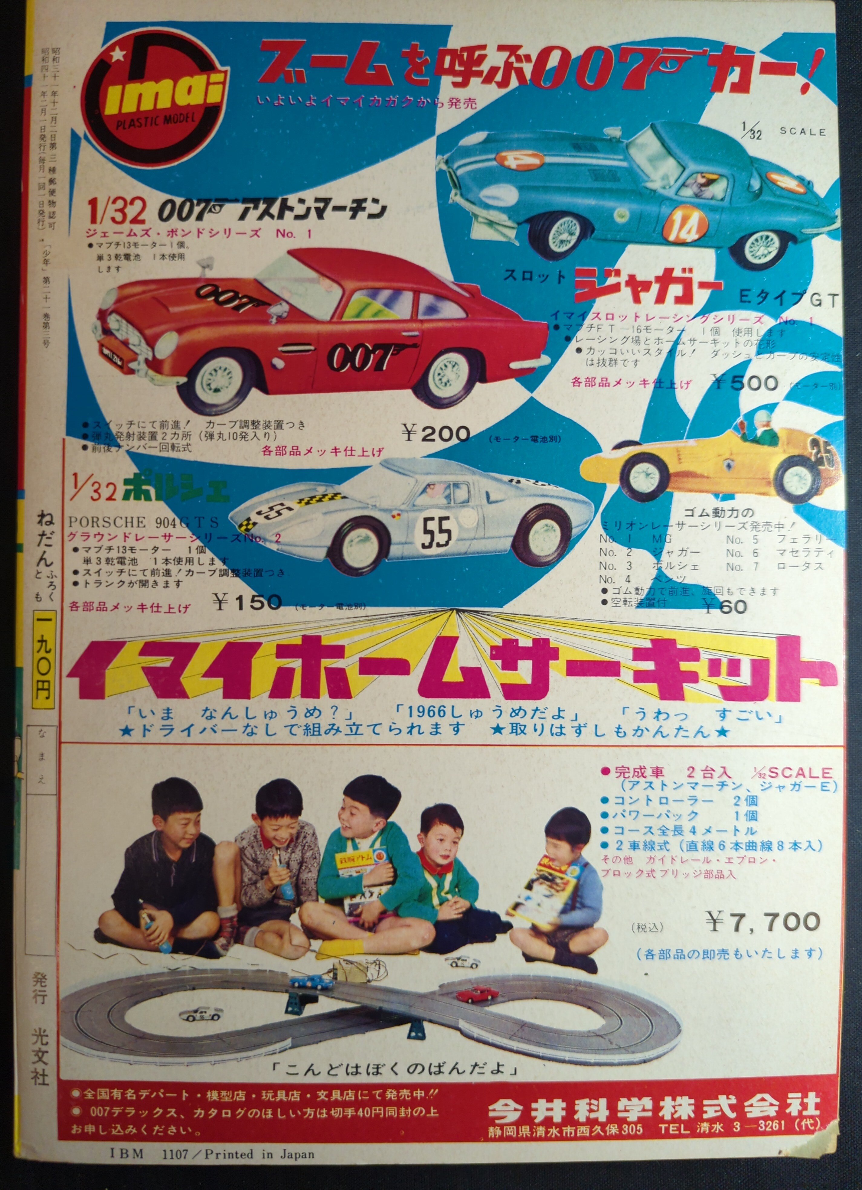 【即納！最大半額！】 光文社 少年 1966年(昭和41年)2月号 | まんだらけ Mandarake その他