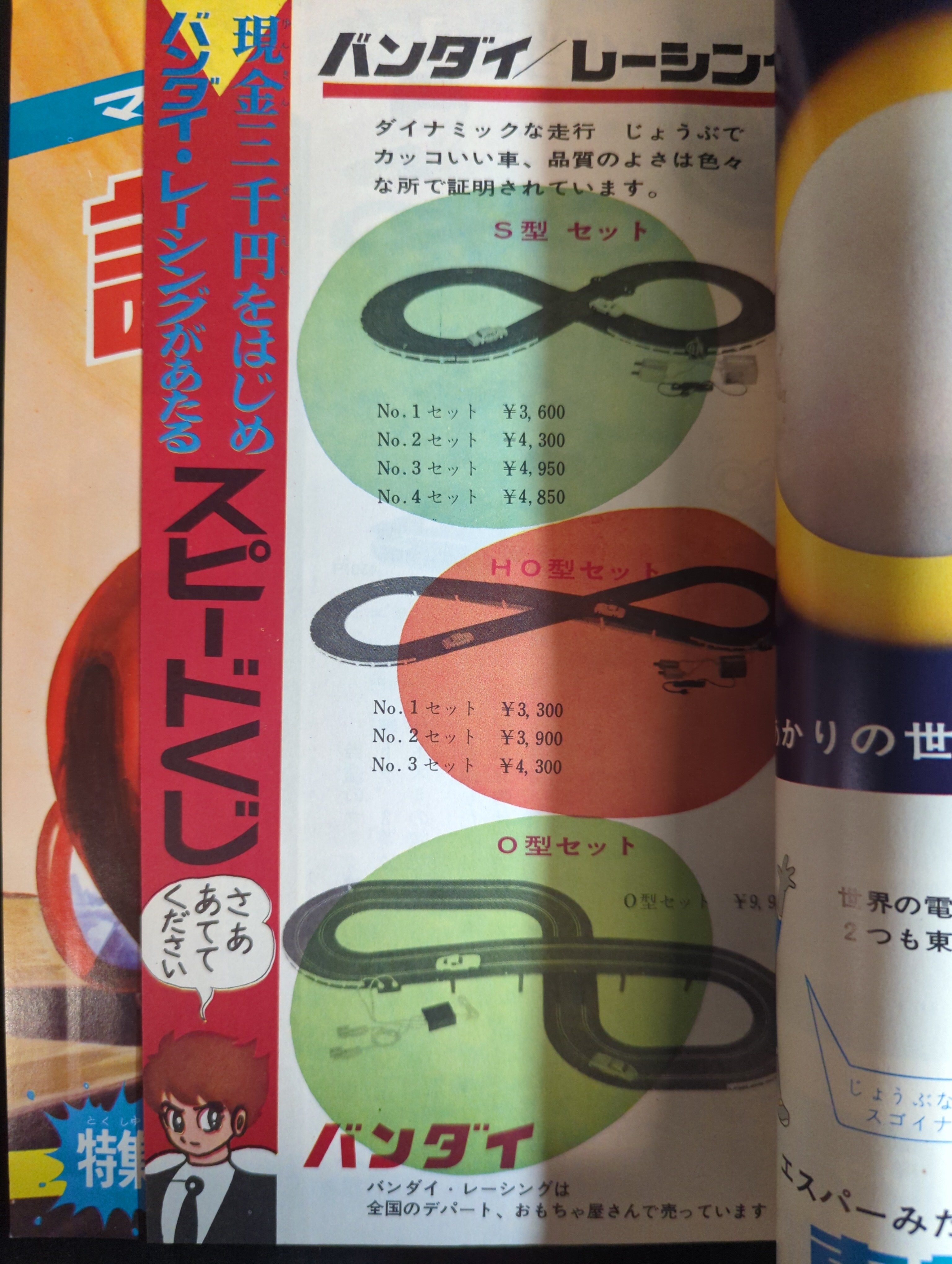 【メーカー直売】の商品をすべて 光文社 Mandarake まんだらけ | 1966年(昭和41年)2月号 少年 その他