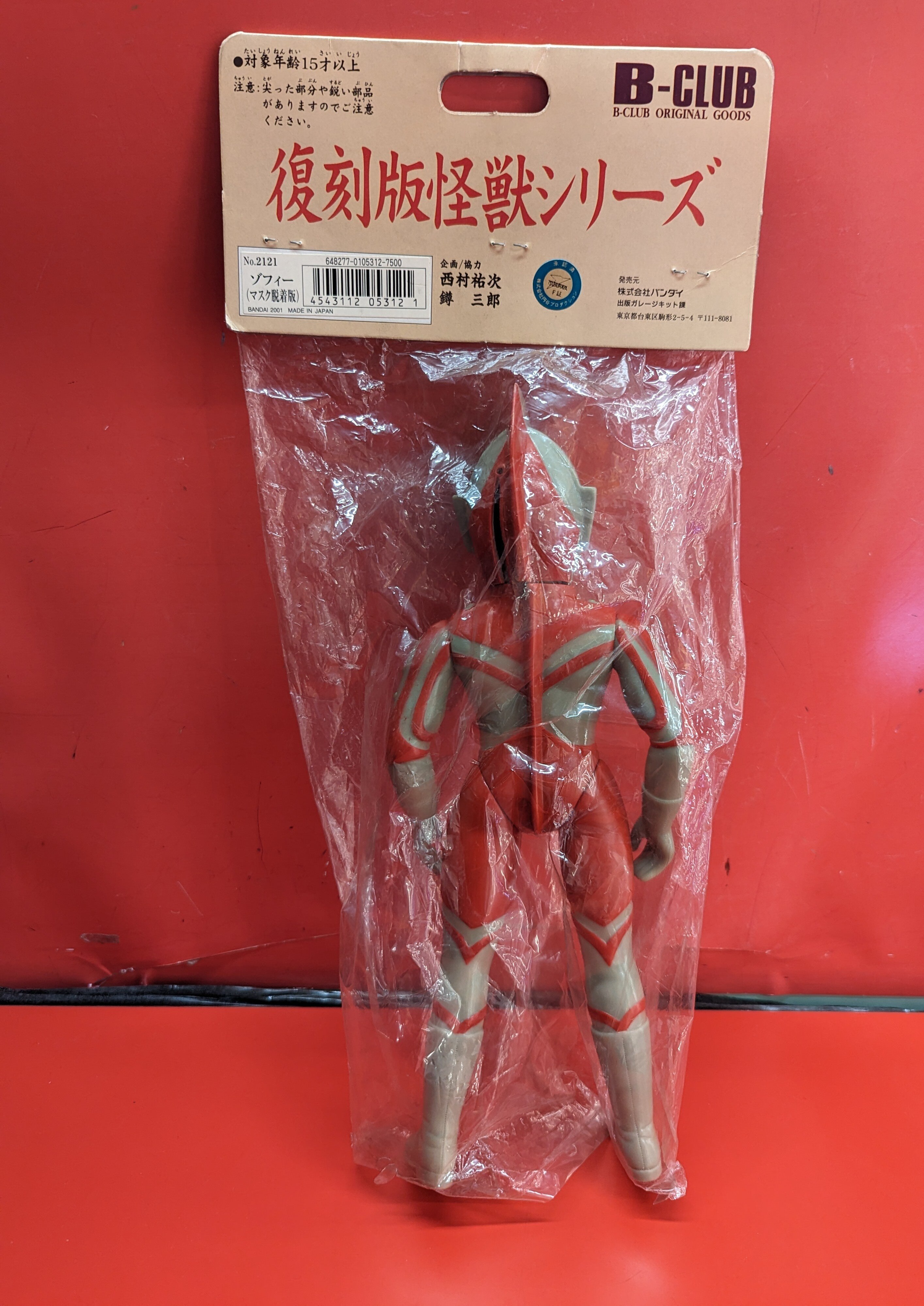 美品】BANDAI バンダイ B-CLUB ブルマァクの怪獣シリーズ 復刻版