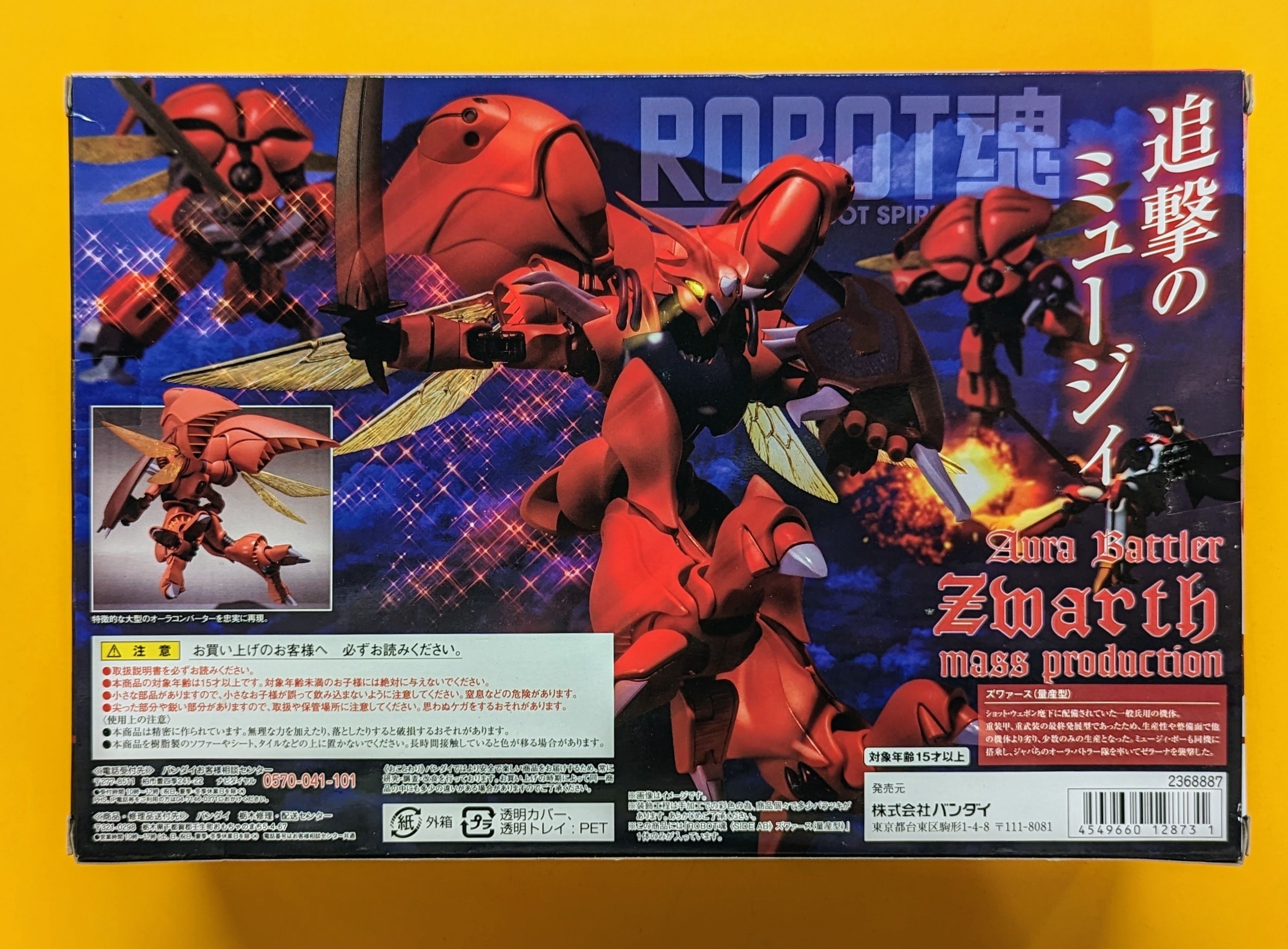 バンダイ ROBOT魂 ズワァース 量産型 SP | まんだらけ Mandarake