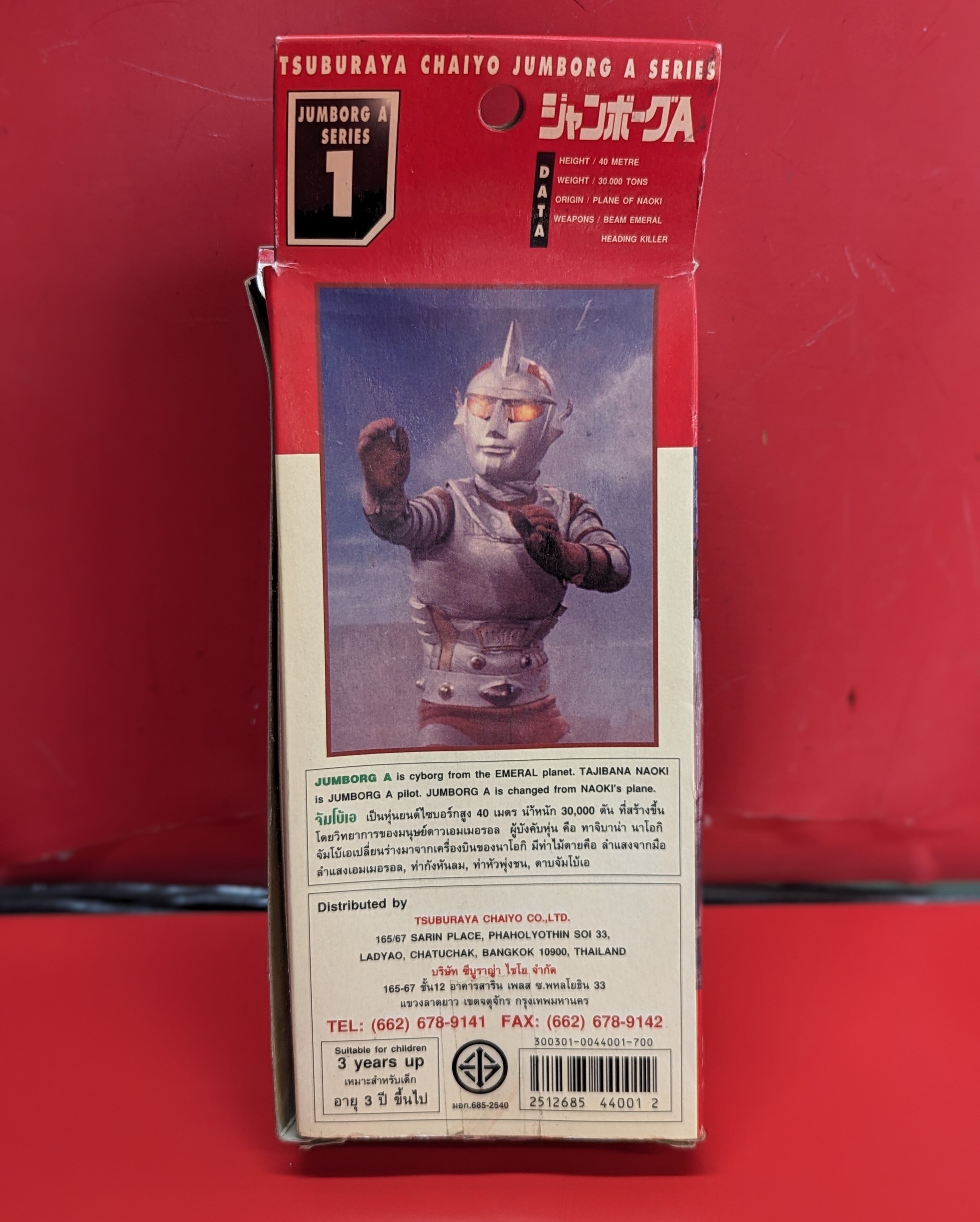 チャイヨープロ ジャンボーグAシリーズ JUMBORG A 1 | ありある | まんだらけ MANDARAKE