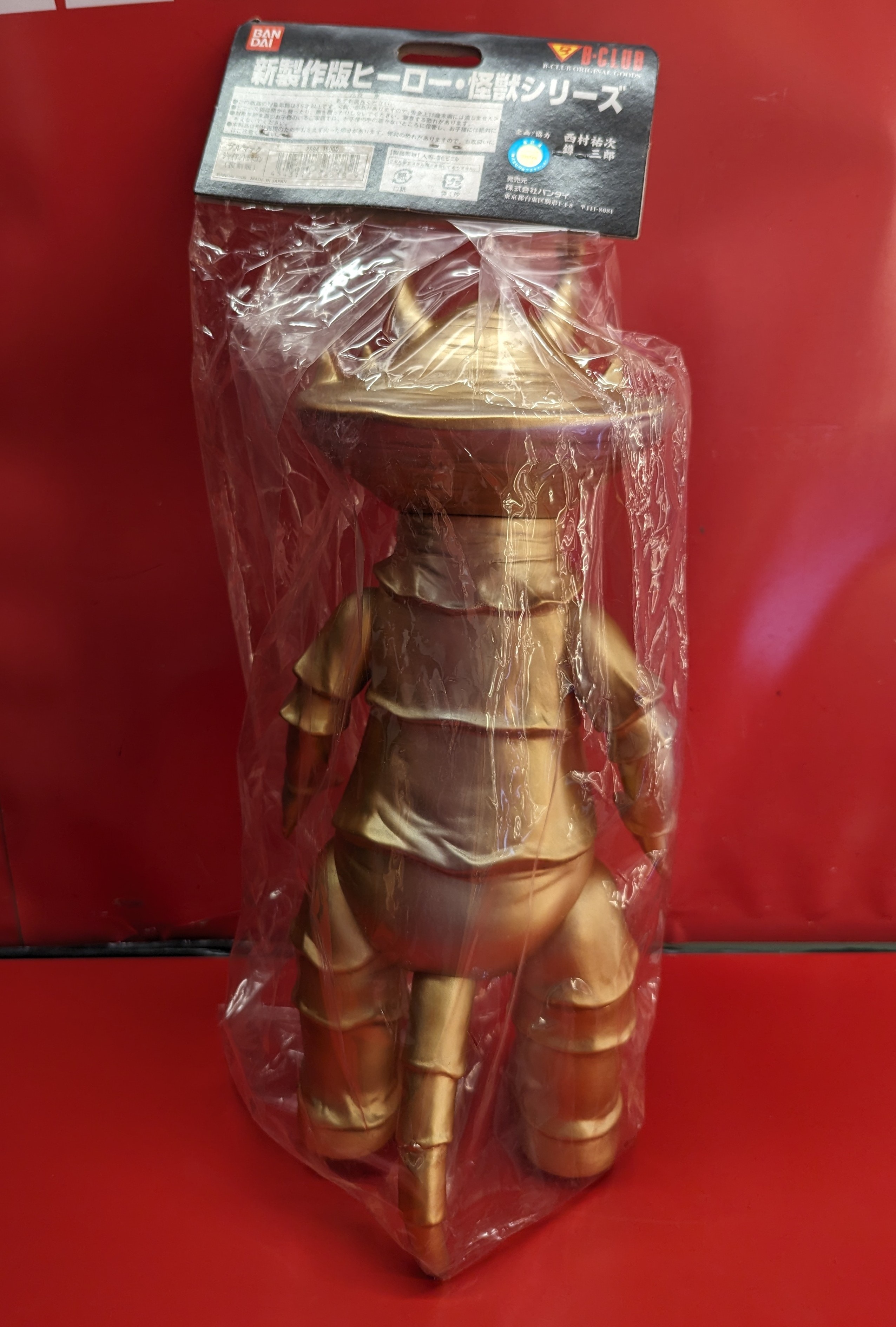 未開封】カネゴン 特大（新製作版） 35cm☆B-CLUB ブルマァク