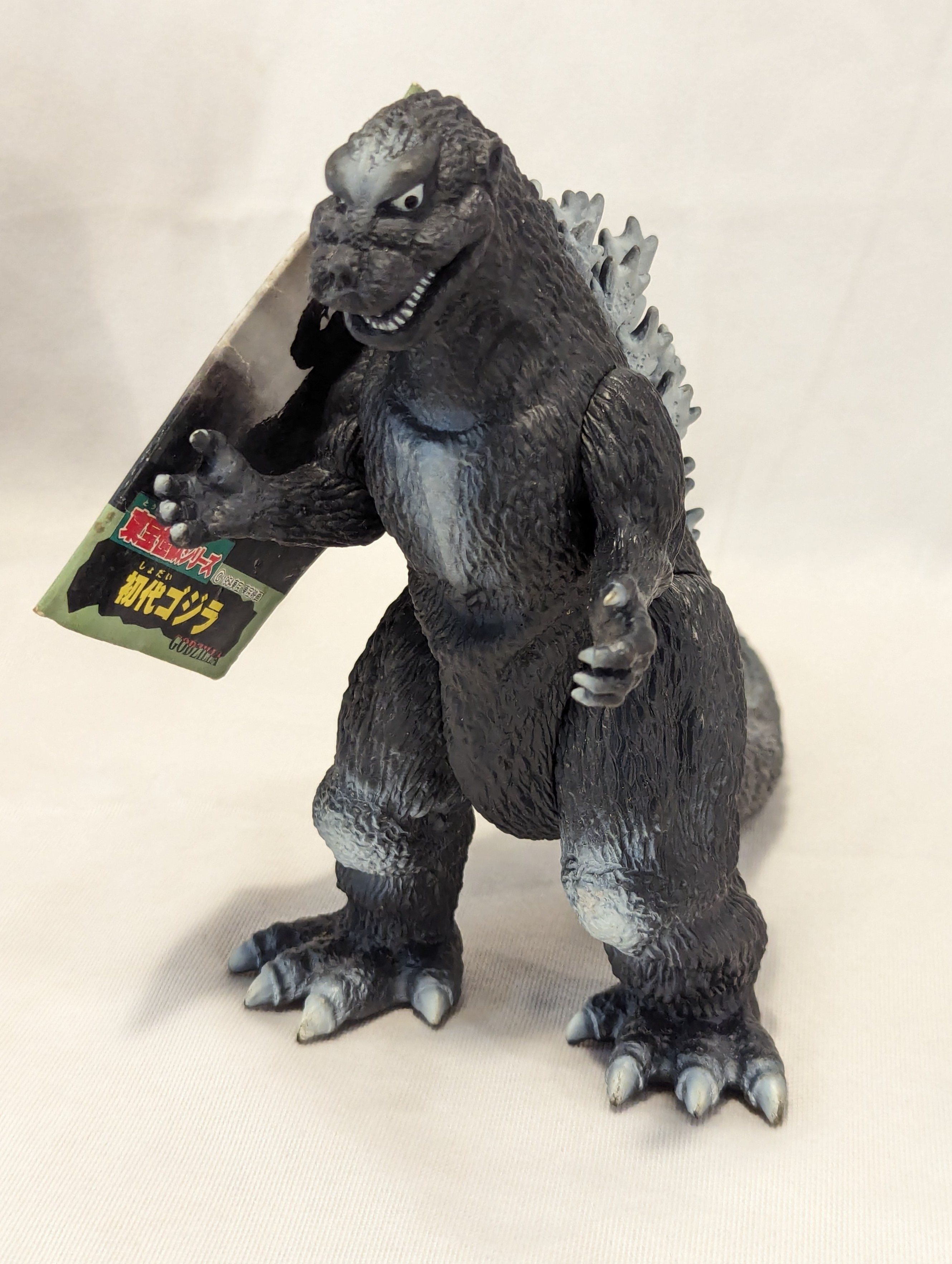バンダイ 東宝怪獣シリーズ 初代ゴジラ G15 | ありある
