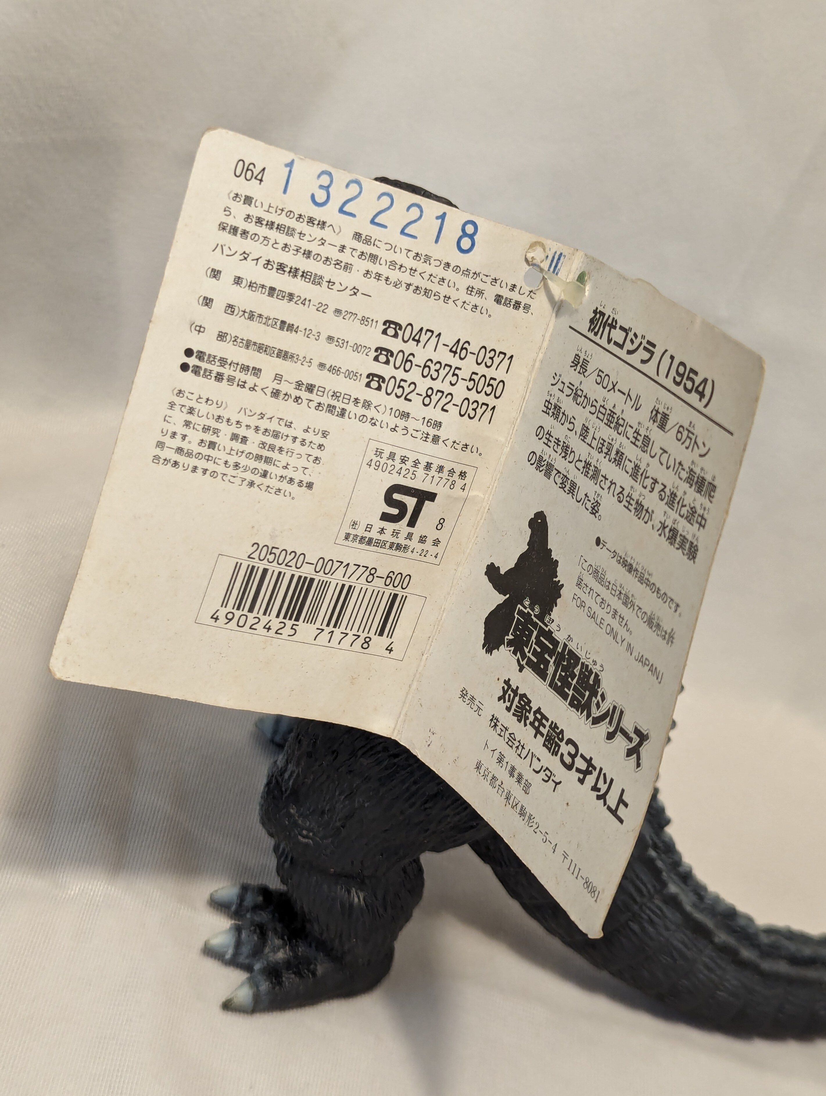 バンダイ 東宝怪獣シリーズ 初代ゴジラ G15 | ありある | まんだらけ MANDARAKE