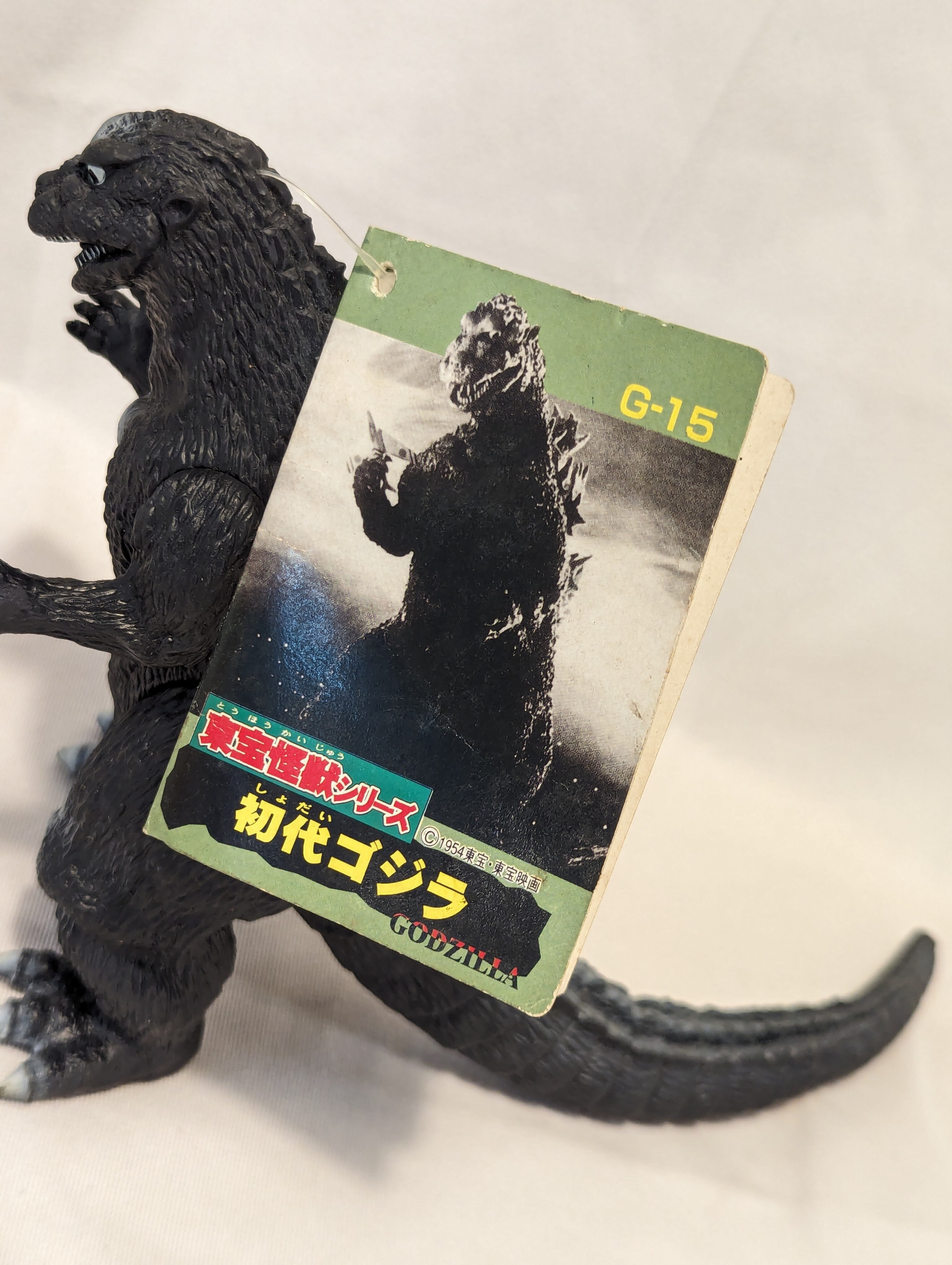 【ファッション通販】 バンダイ 東宝怪獣シリーズ 初代ゴジラ G15 | ありある 特撮