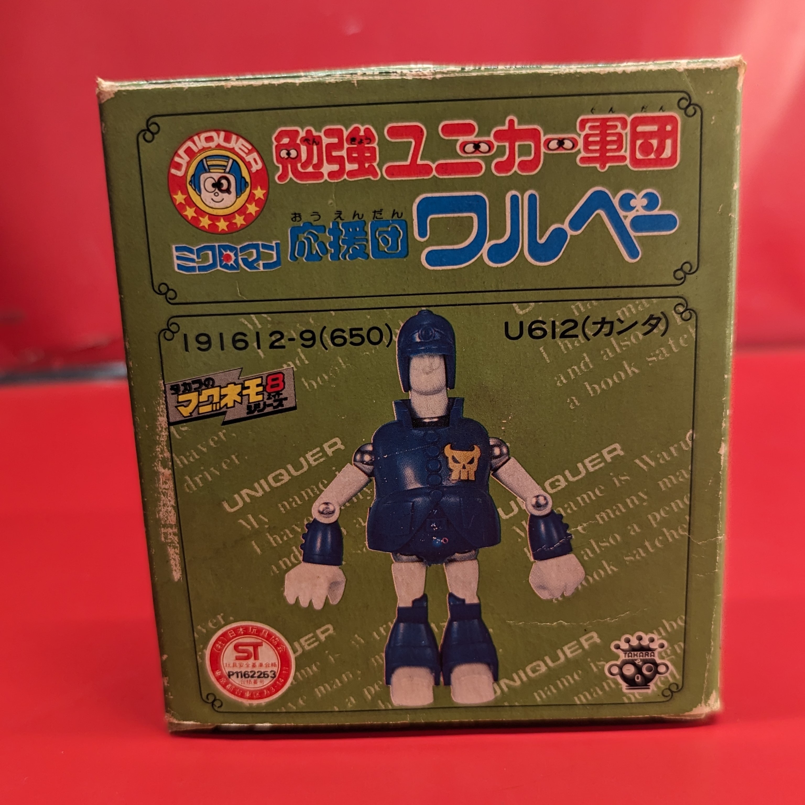 タカラ 勉強ユニーカー軍団ワルベー U612カンタ | ありある | まんだらけ MANDARAKE