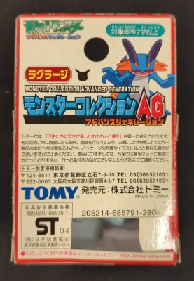 トミー モンスターコレクションAG ポケットモンスター アドバンスジェネレーション ラグラージ 260 | ありある | まんだらけ MANDARAKE