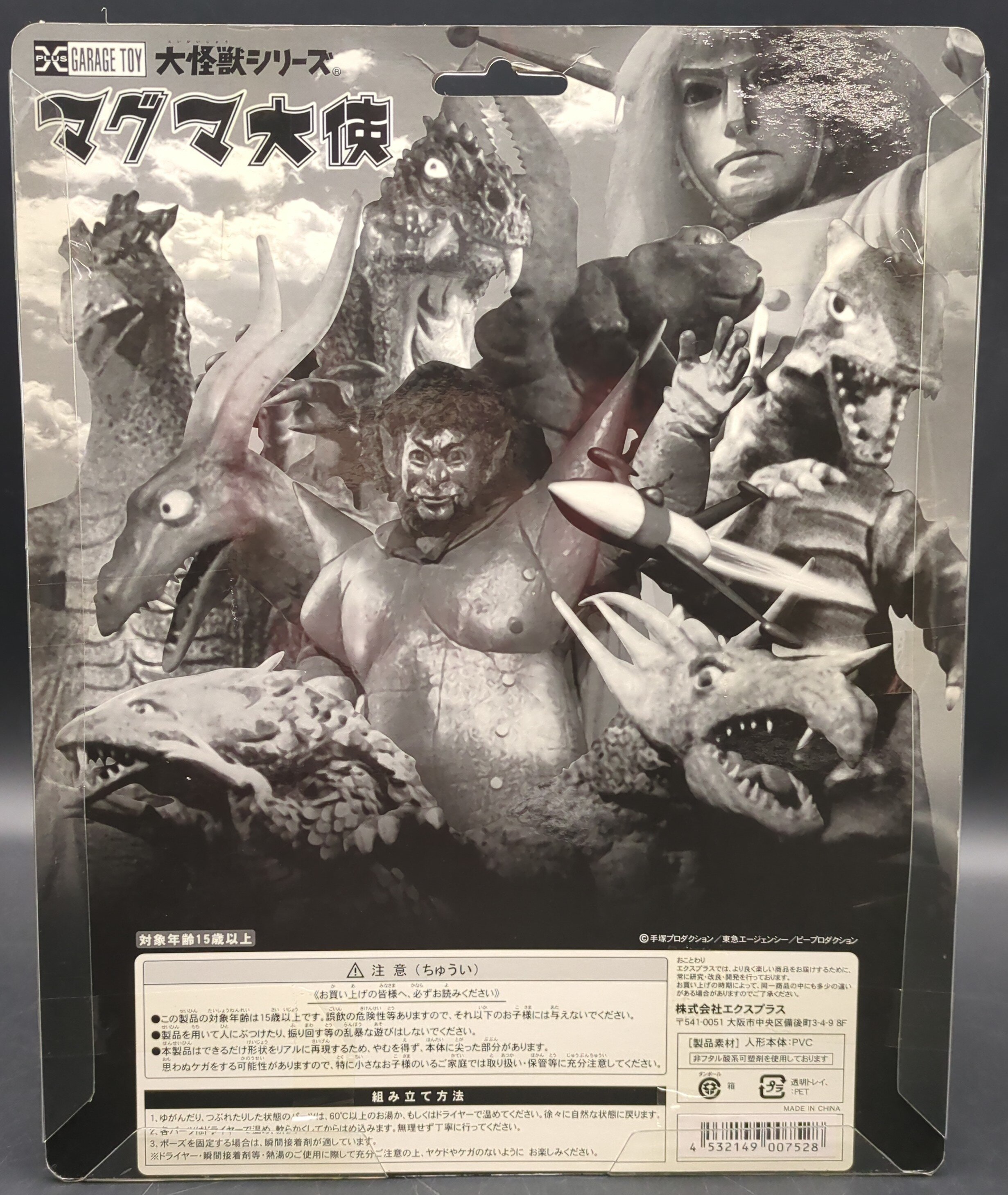 エクスプラス 大怪獣シリーズ ゴア 少年リック限定版 | まんだらけ Mandarake