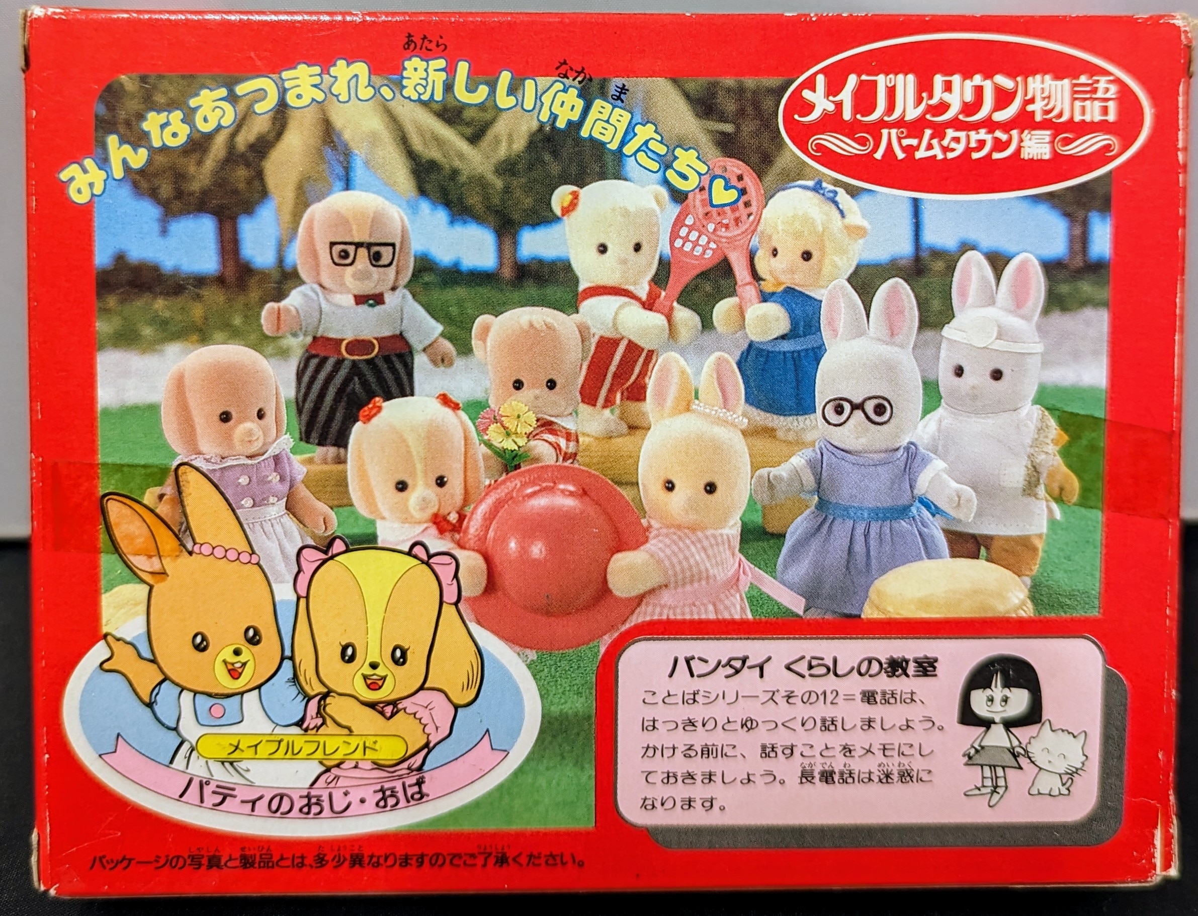 限定セール -SALE バンダイ メイプルタウン物語 パームタウン編 メイプルフレンド その他