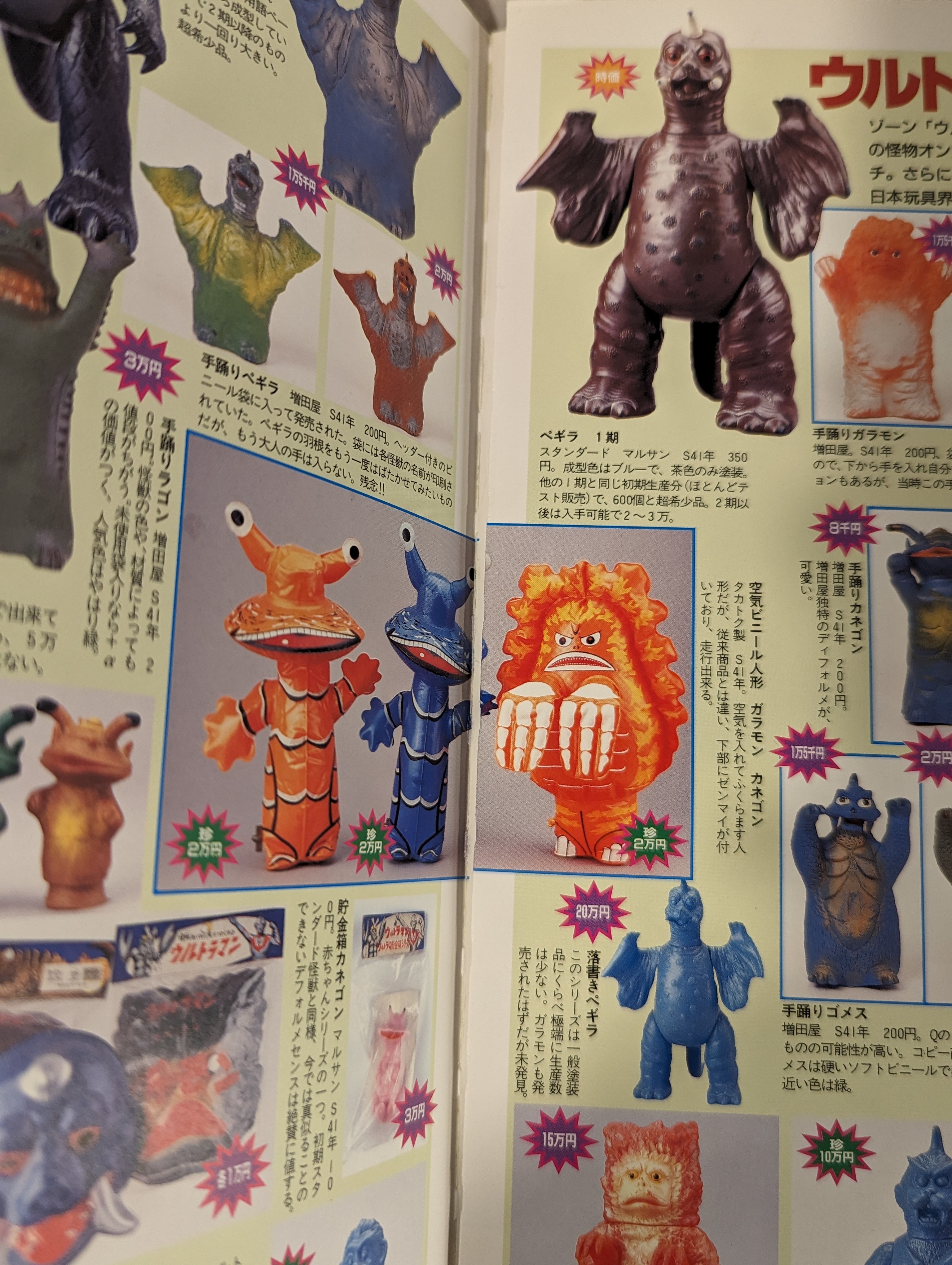 朝日ソノラマ 宇宙船別冊 怪獣・ヒーローお宝鑑定カタログ | まんだらけ Mandarake
