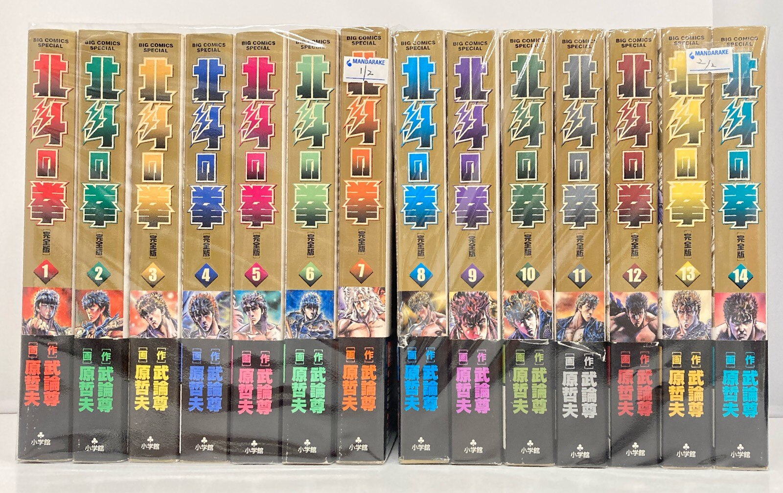 北斗の拳 完全版.】全14巻 全巻セット 原哲夫 全巻初版｜本、雑誌