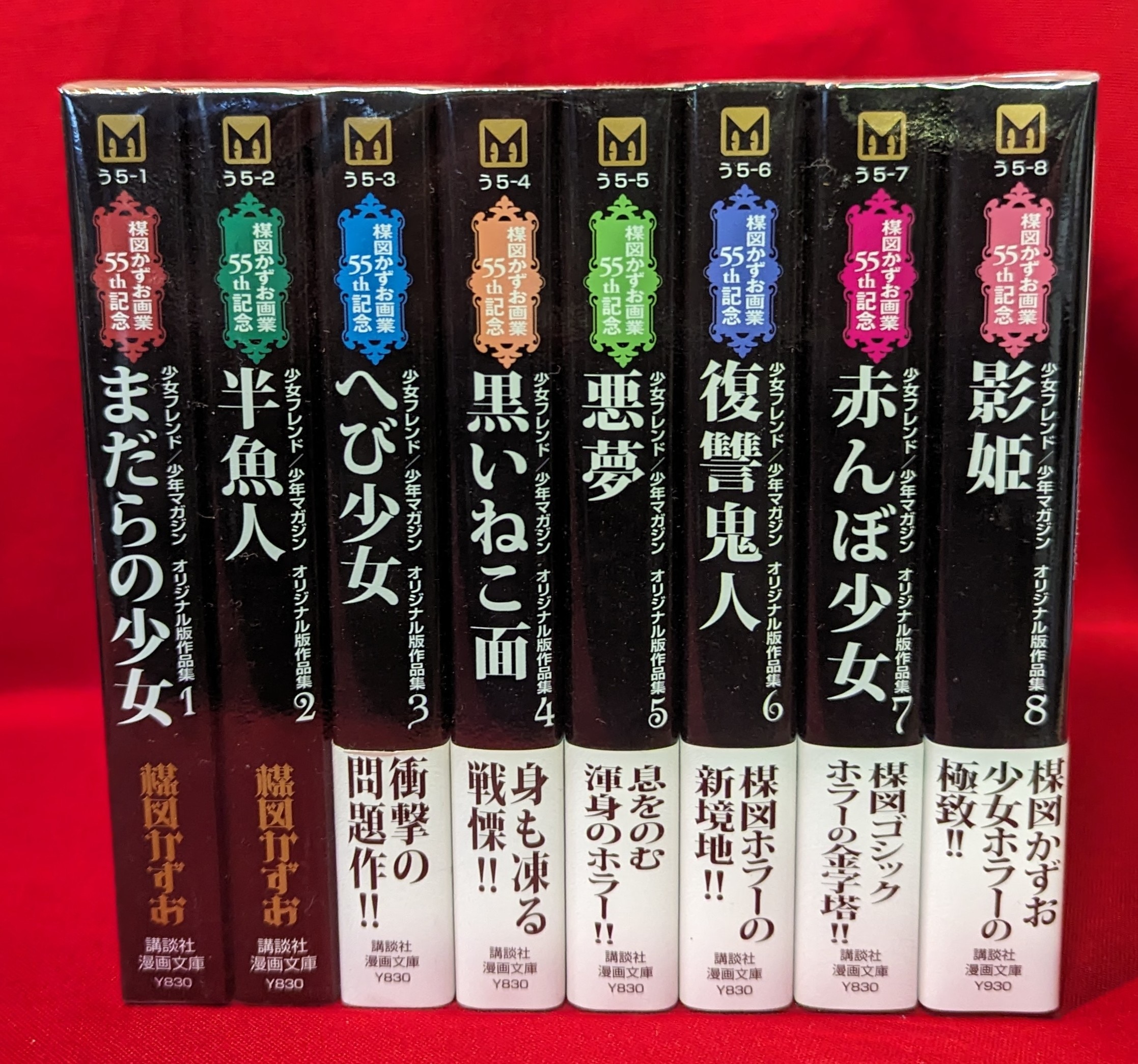 講談社 講談社漫画文庫 楳図かずお 楳図かずお画業55th記念 文庫版 全8巻 セット | まんだらけ Mandarake