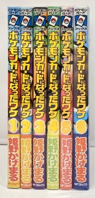 メディアファクトリー MFコミックス 姫野かげまる !!)☆ポケモンカードになったワケ 全6巻 セット