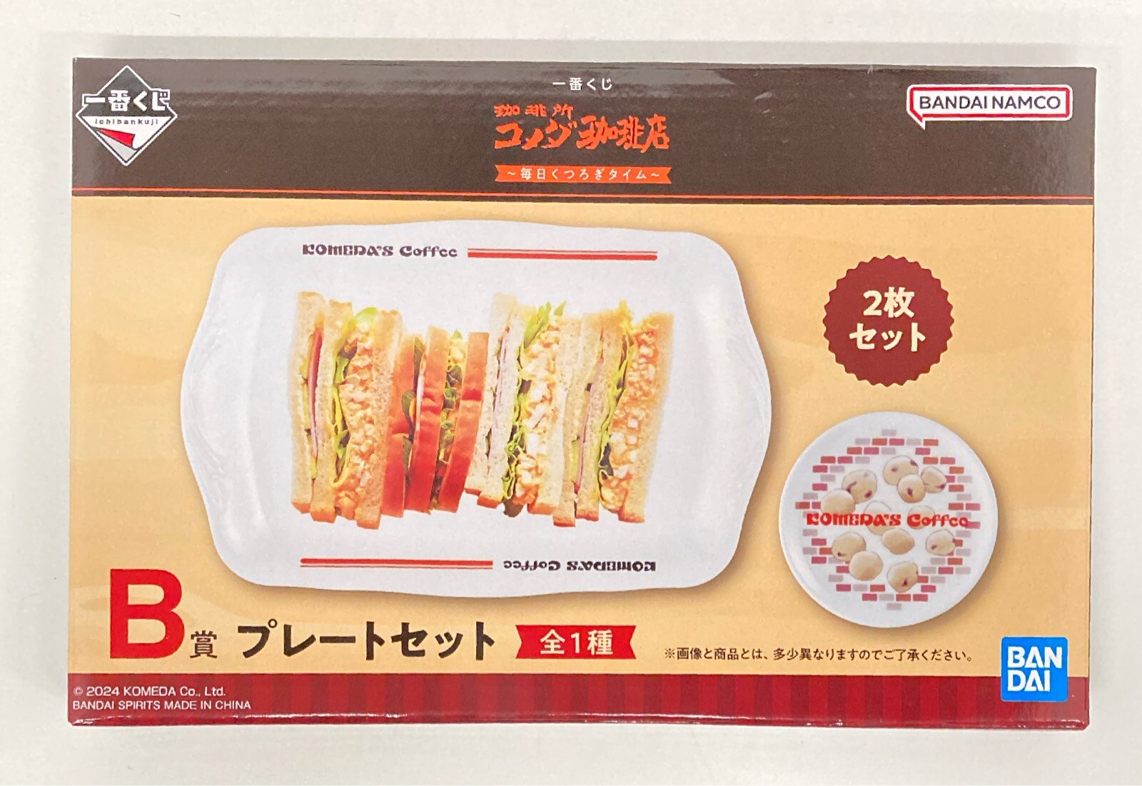 コメダ珈琲店 一番くじ 塩辛く