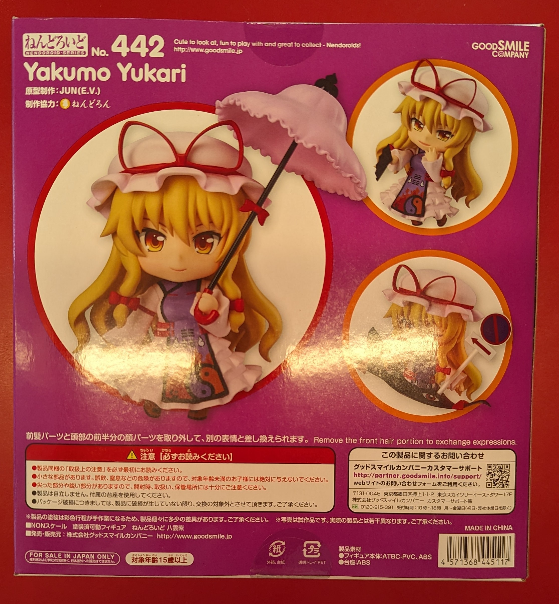 FIG]初期不良未対応 ねんどろいど 442 八雲紫(やくもゆかり