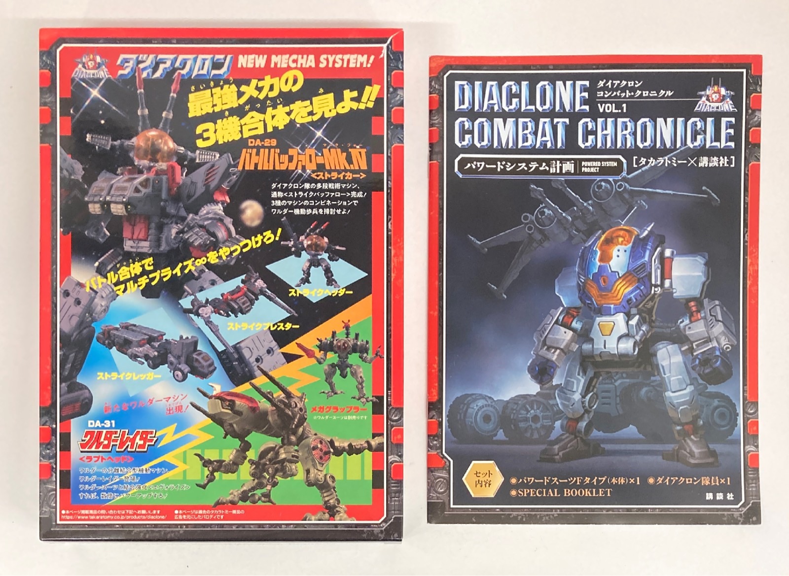 タカラトミー/講談社 ダイアクロン コンバット・クロニクル VOL.1 /パワードシステム計画 ダイアクロン パワードスーツFタイプ | まんだらけ  Mandarake
