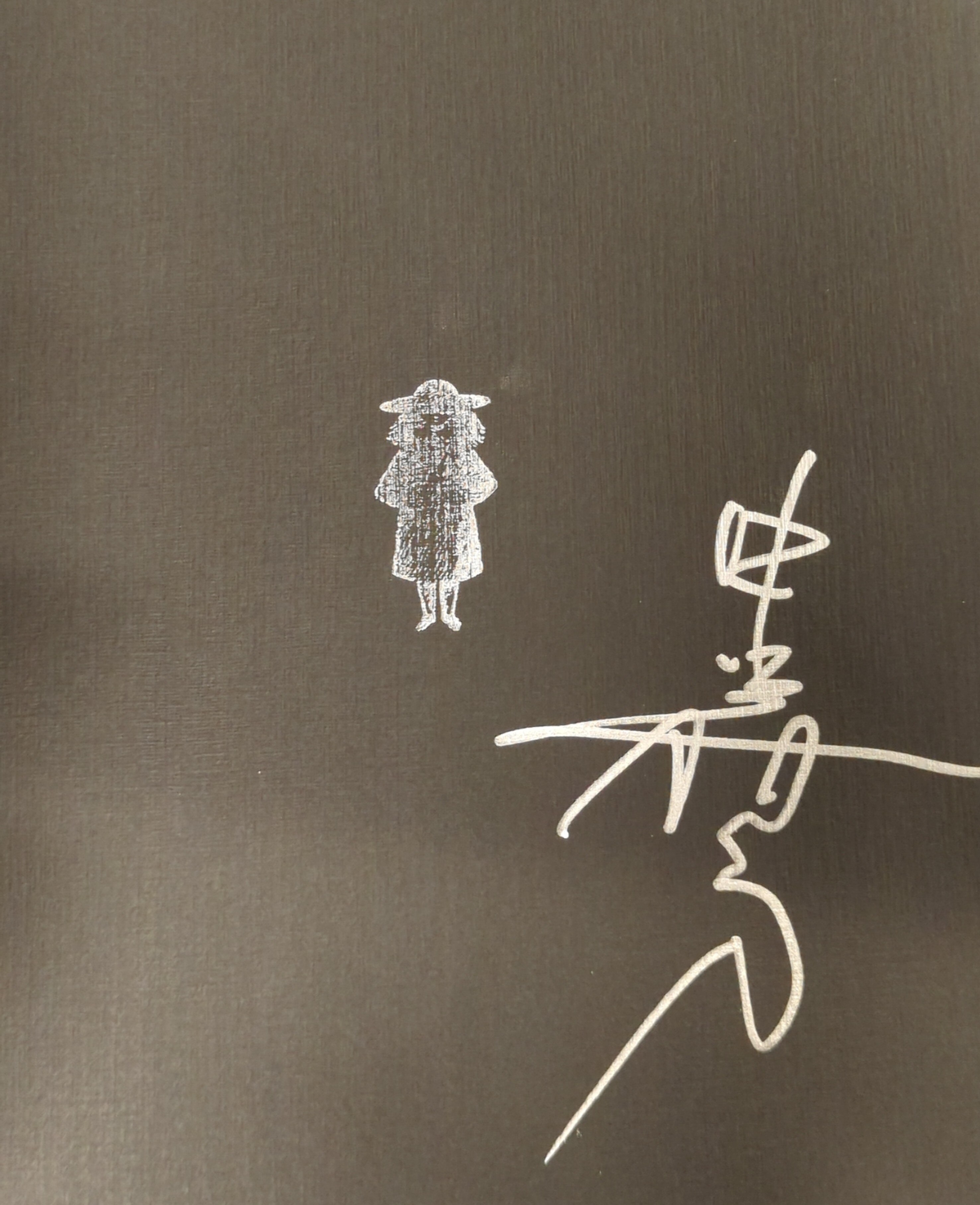 希少】チコの時空間旅行・作：中江嘉男・画：上野紀子 絵本