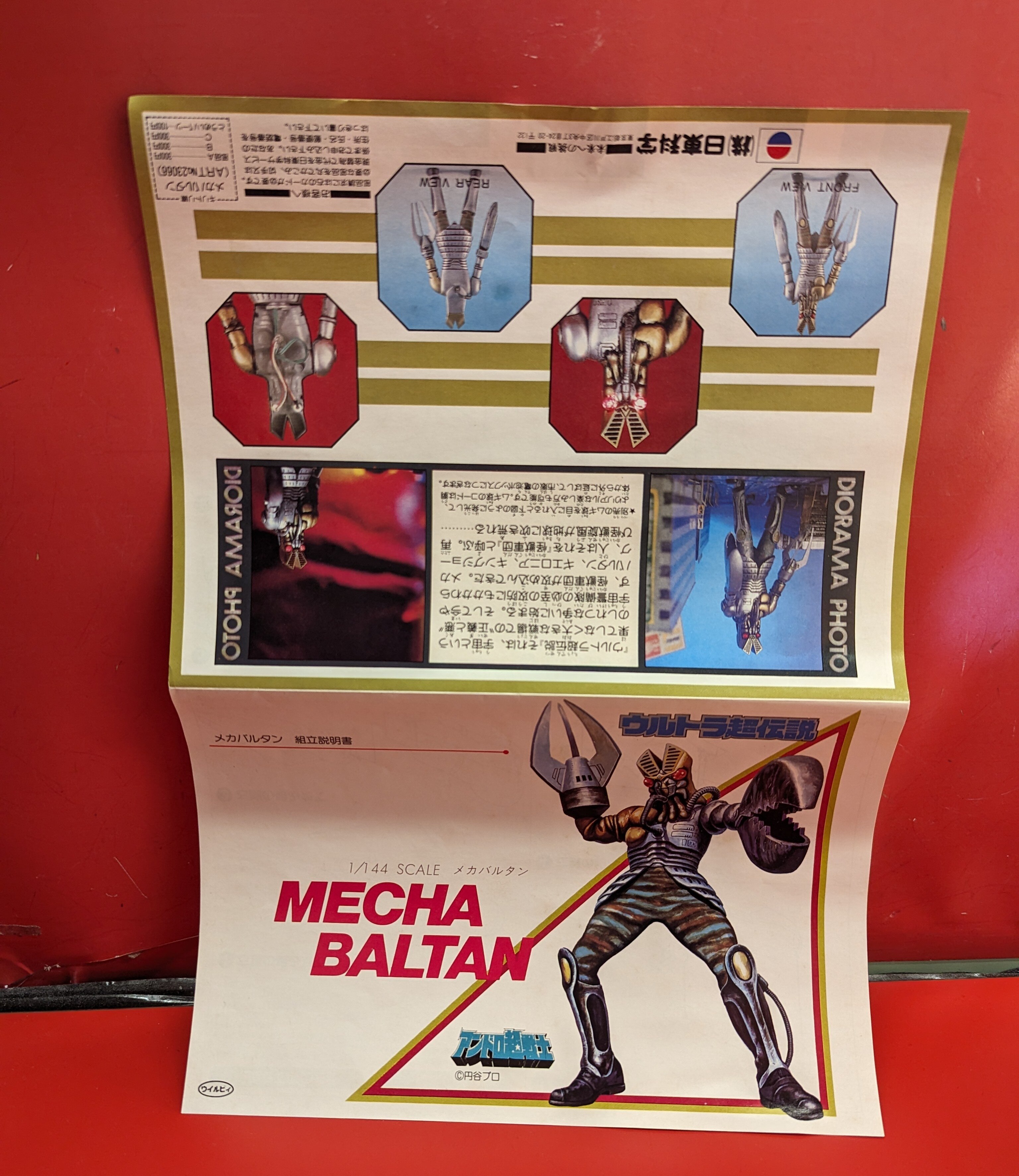 ニットー ウルトラ超伝説/アンドロ怪獣 メカバルタン 1 | ありある | まんだらけ MANDARAKE