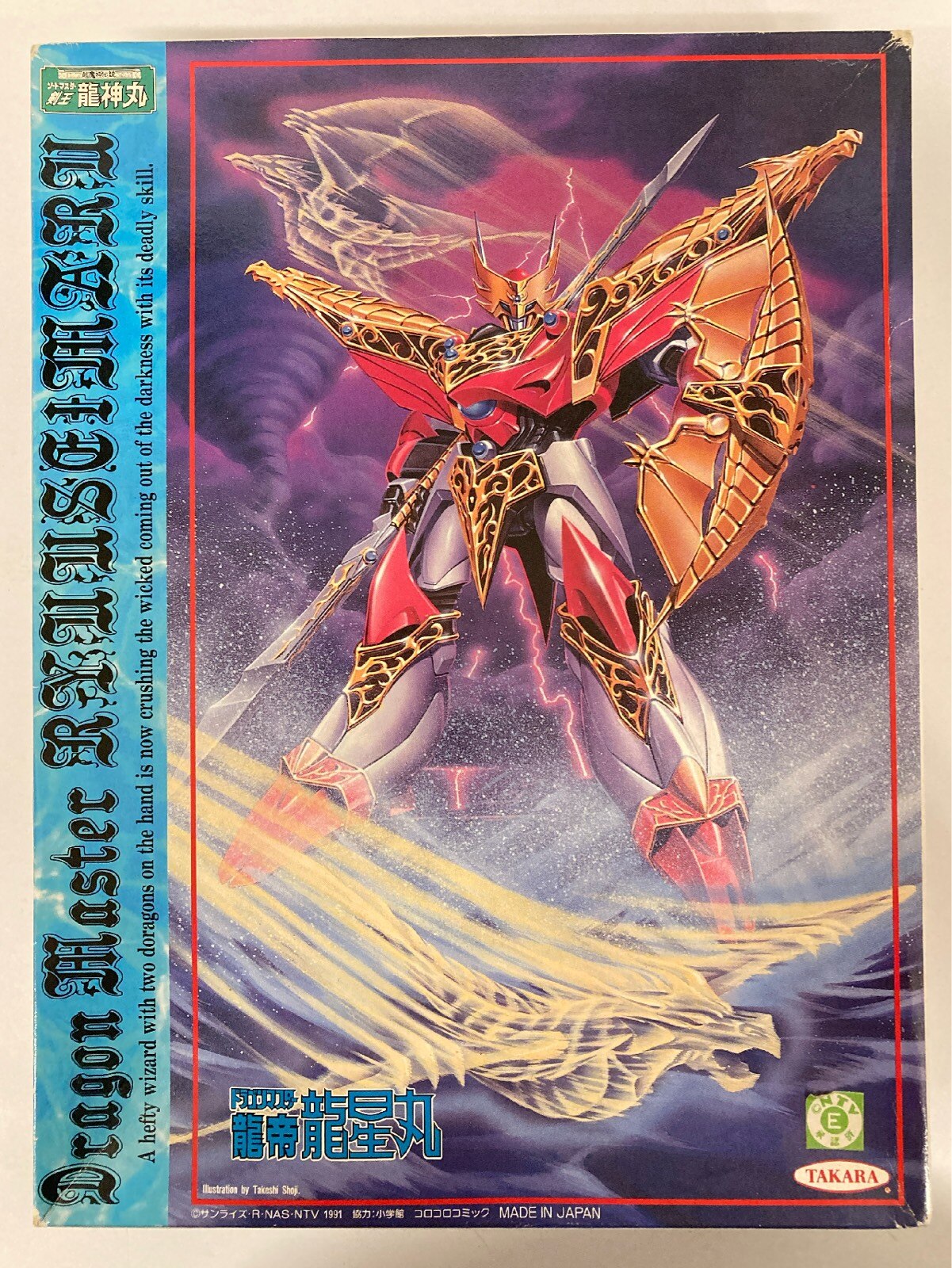 タカラ ドラゴンマスター 龍帝 龍星丸 レビュー