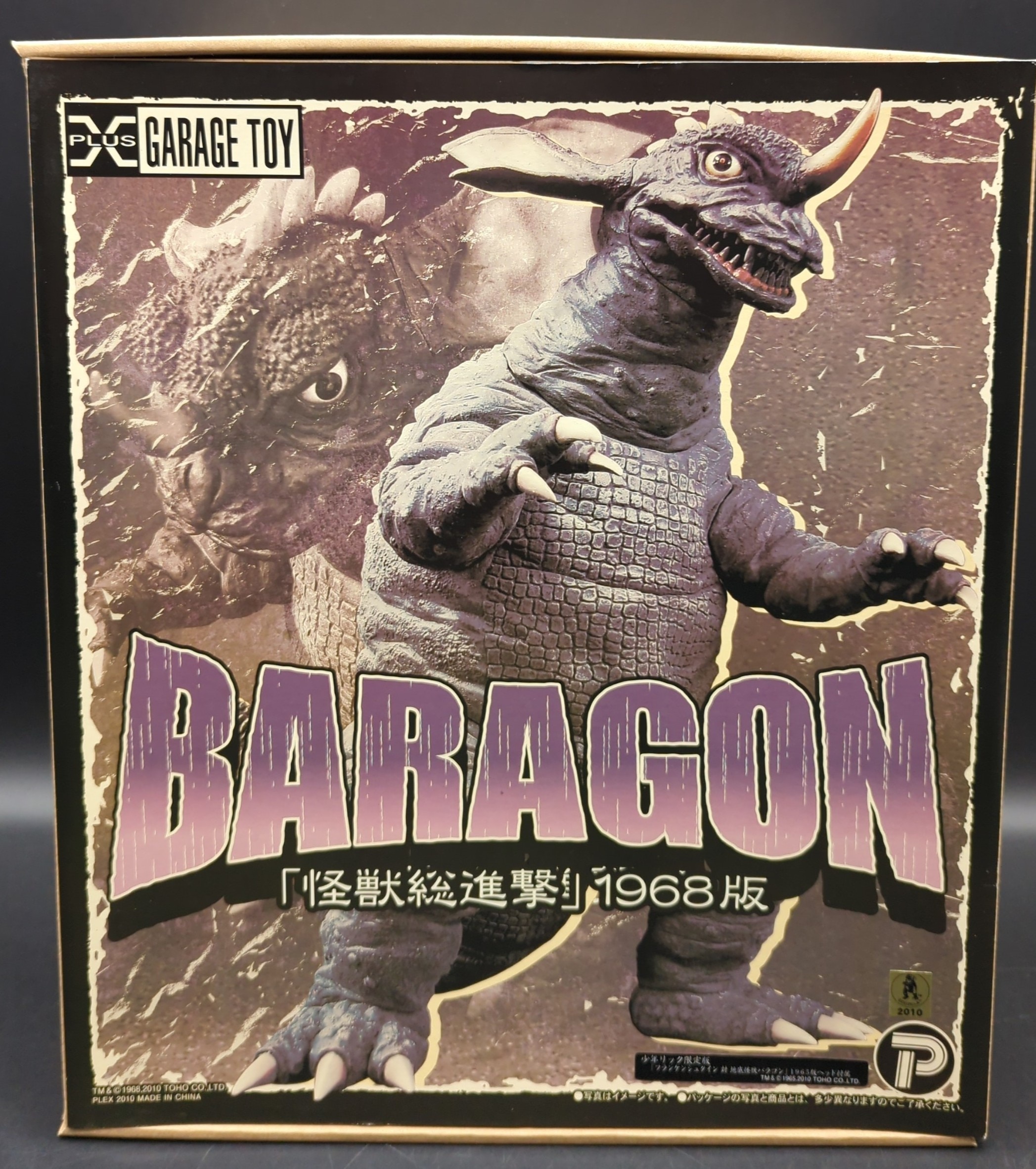 エクスプラス 東宝30cmシリーズ バラゴン1968版 少年リック限定版 1965版ヘッド付属 | まんだらけ Mandarake