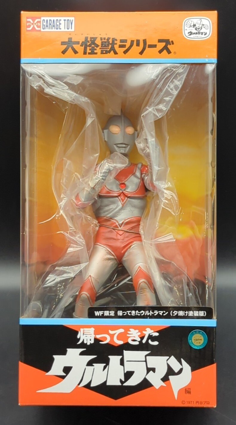 帰ってきたウルトラマン リニューアル Ver. 少年リック限定版 大怪獣