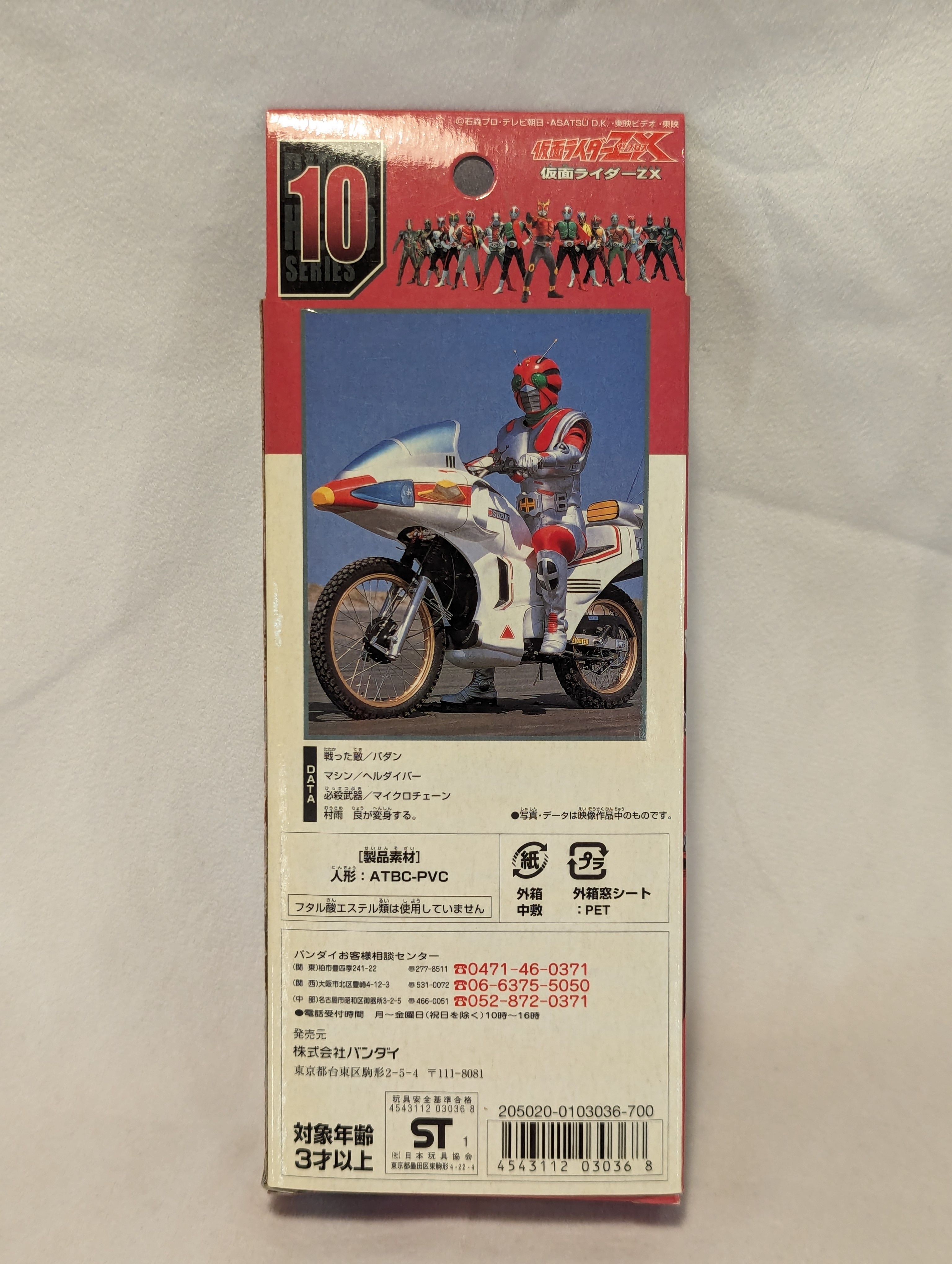 バンダイ 30周年記念版/ライダーヒーローシリーズ 仮面ライダー