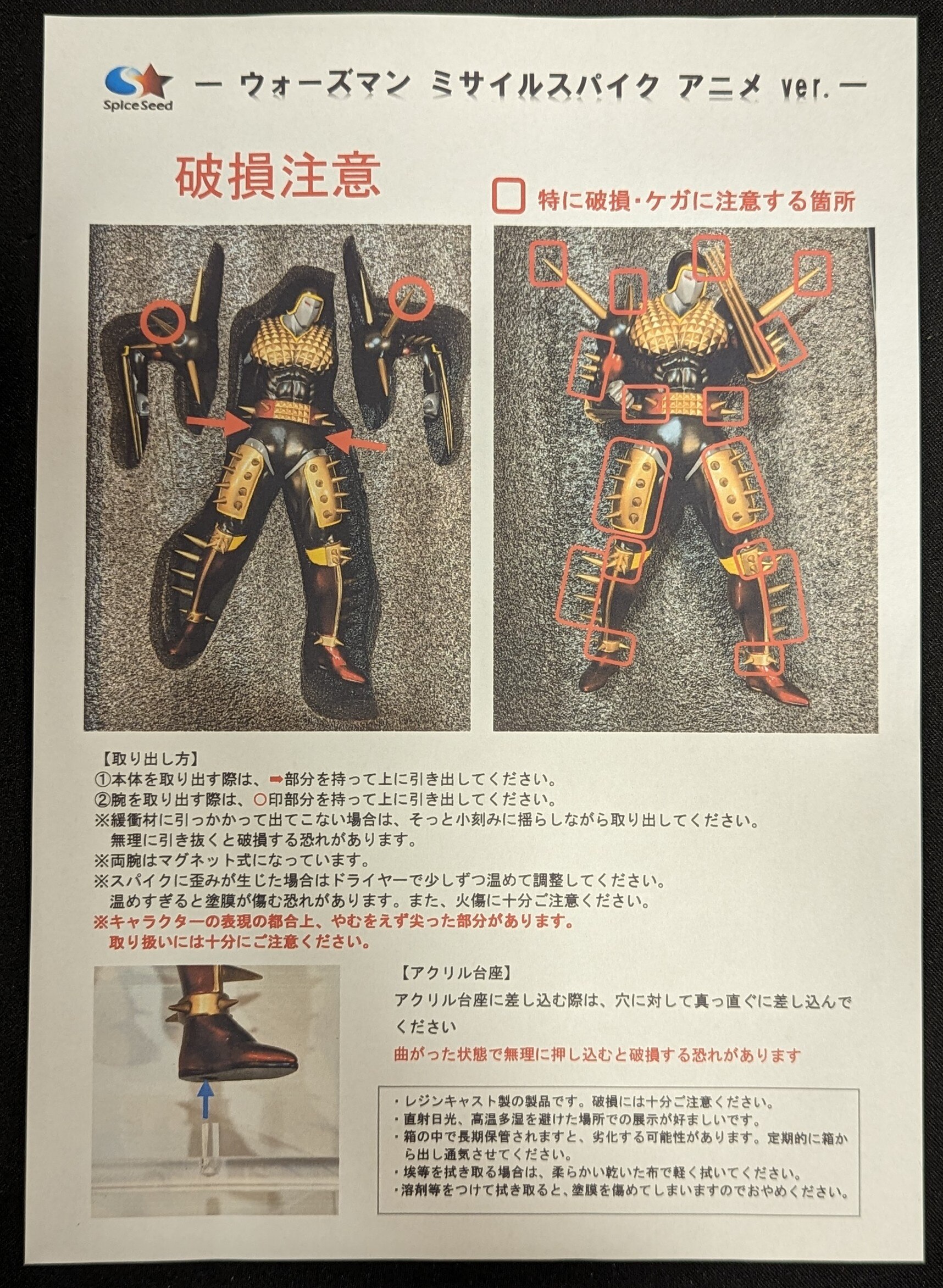 スパイスシード ウォーズマン ミサイルスパイク アニメver