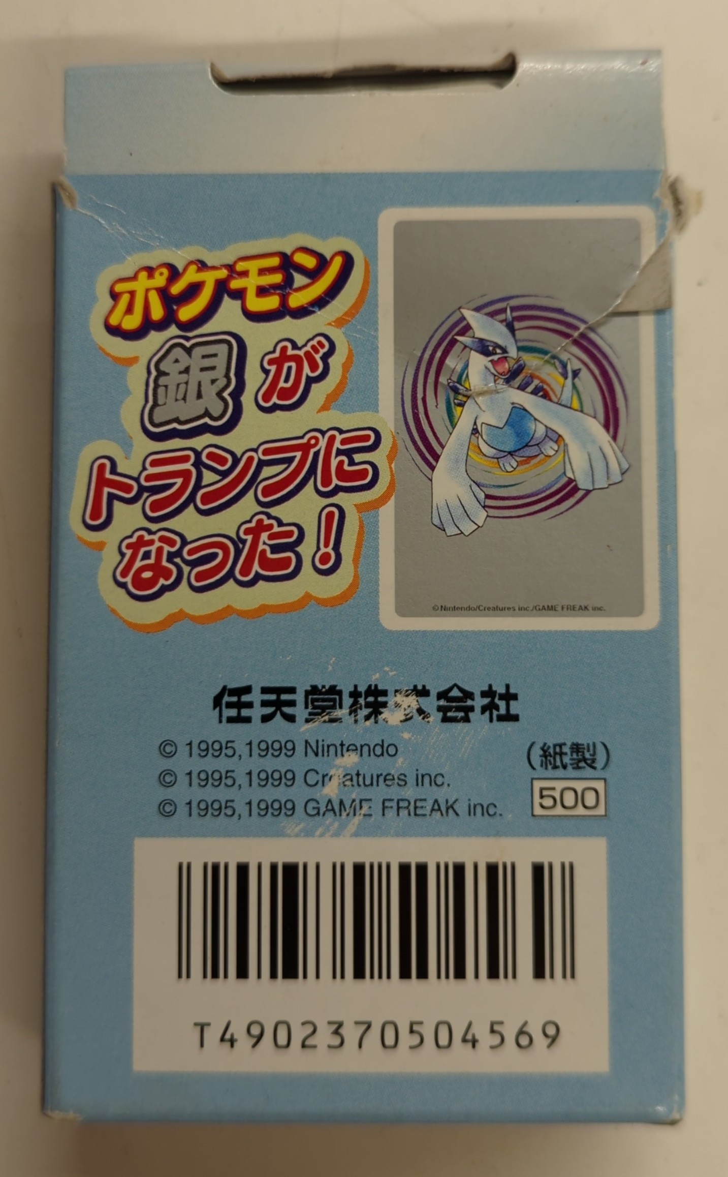 任天堂 紙製トランプ ポケットモンスター ポケモントランプ 銀 | ありある | まんだらけ MANDARAKE