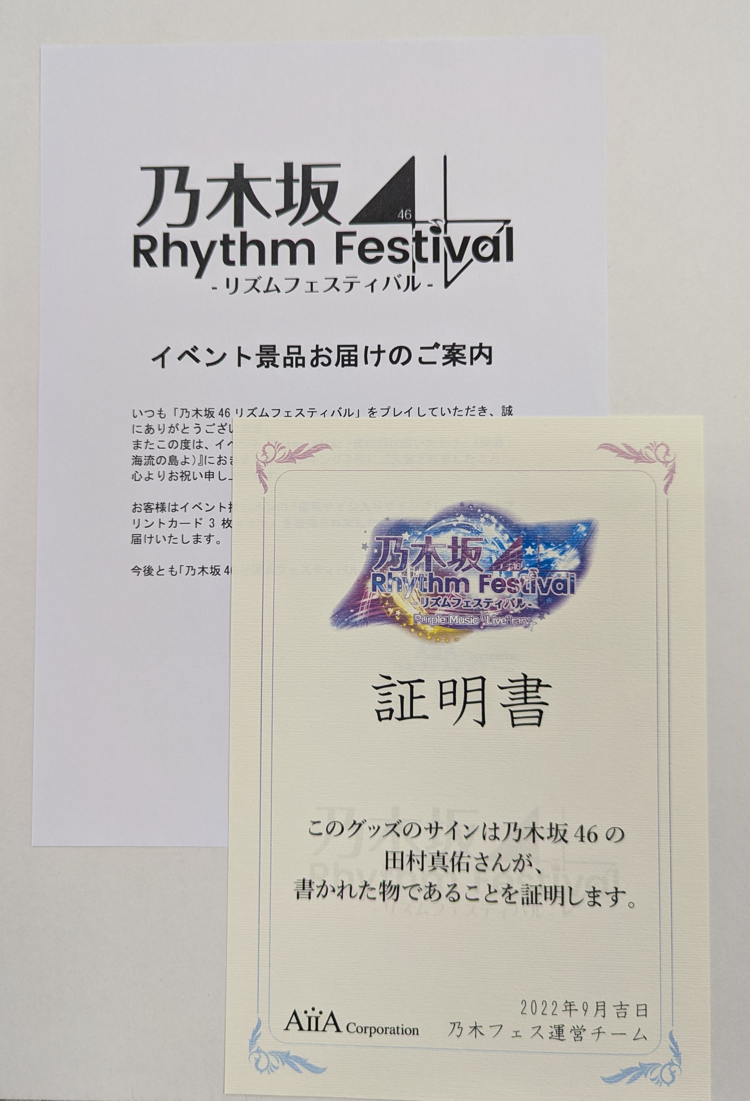乃木坂46リズムフェスティバル 田村真佑 【直筆サイン入り】サインプレート | まんだらけ Mandarake