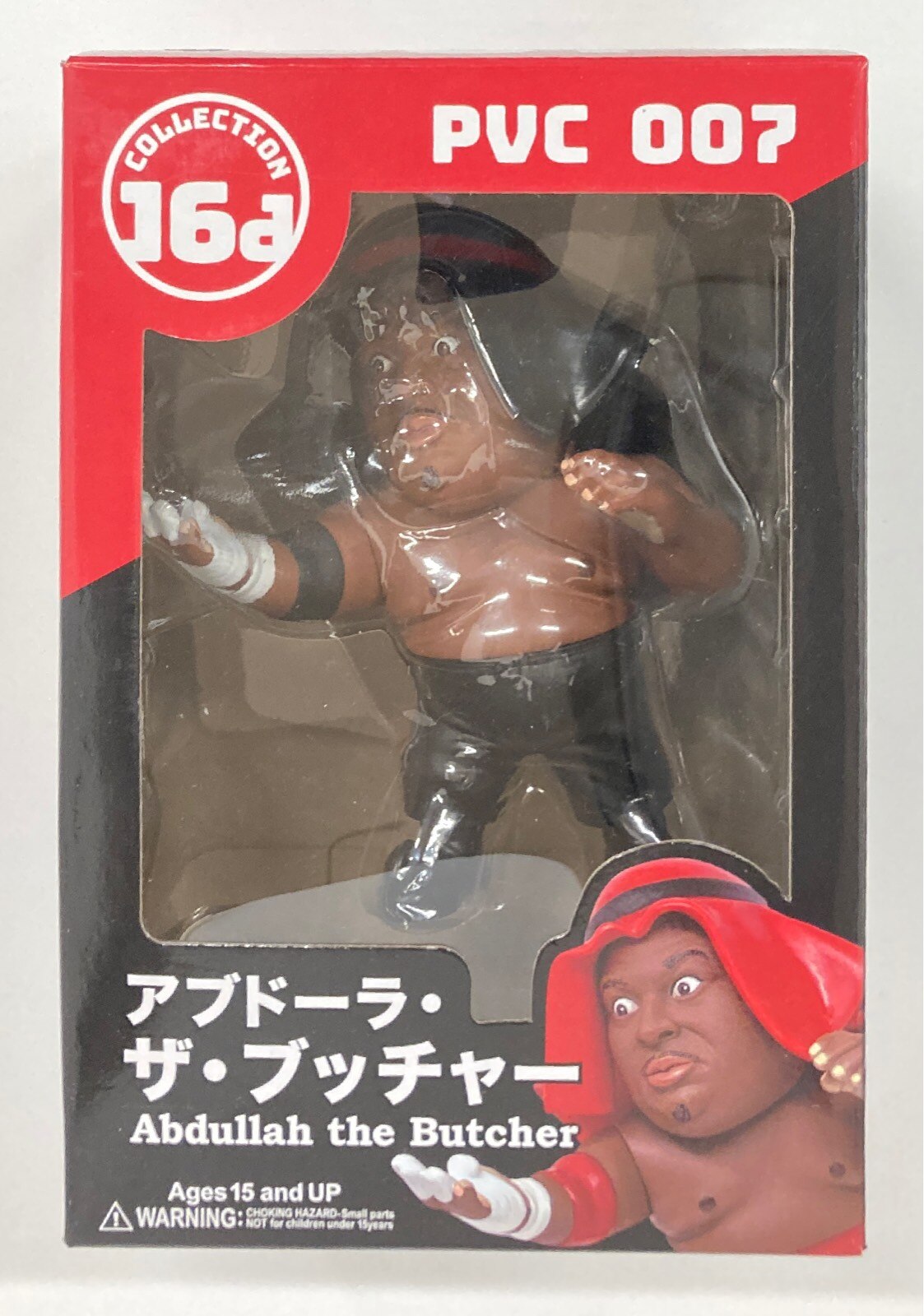ジュウロクホウイ 16dソフビコレクション アブドーラ・ザ・ブッチャー 黒コスチューム 007 | まんだらけ Mandarake