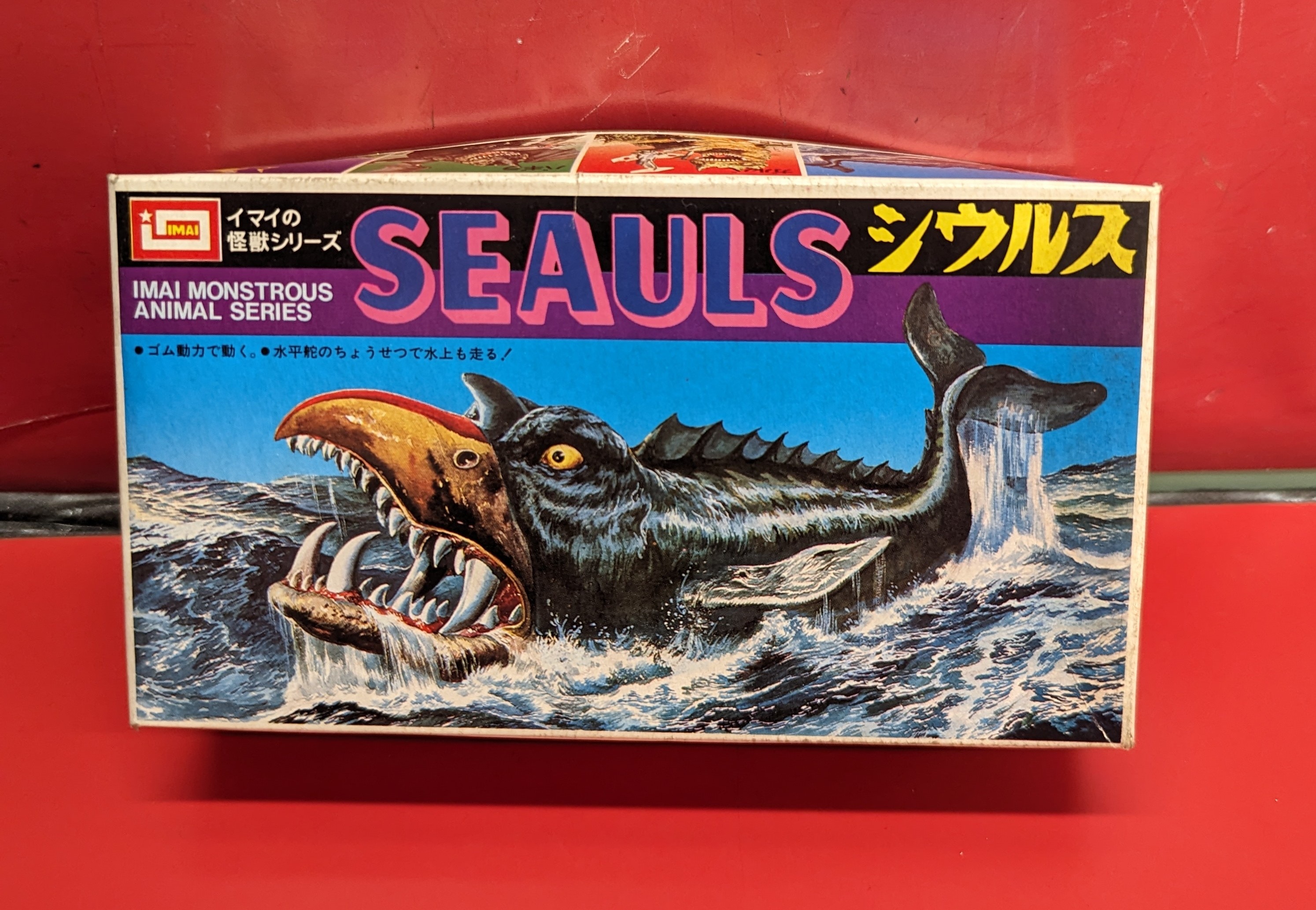 イマイ イマイの怪獣シリーズ シウルス 4 | ありある | まんだらけ MANDARAKE