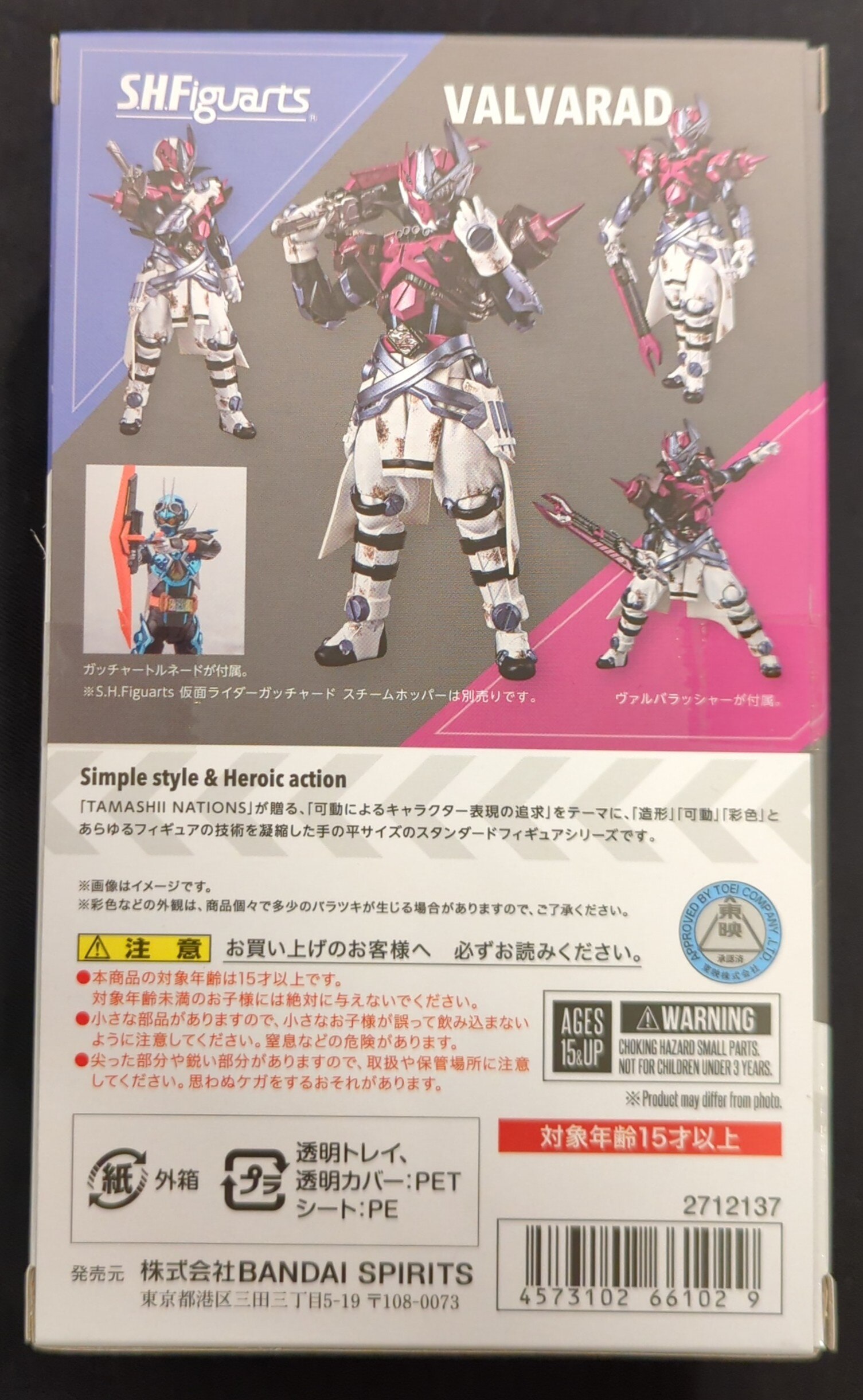 中古フィギュア S.H.Figuarts ヴァルバラド 悪かっ 「仮面
