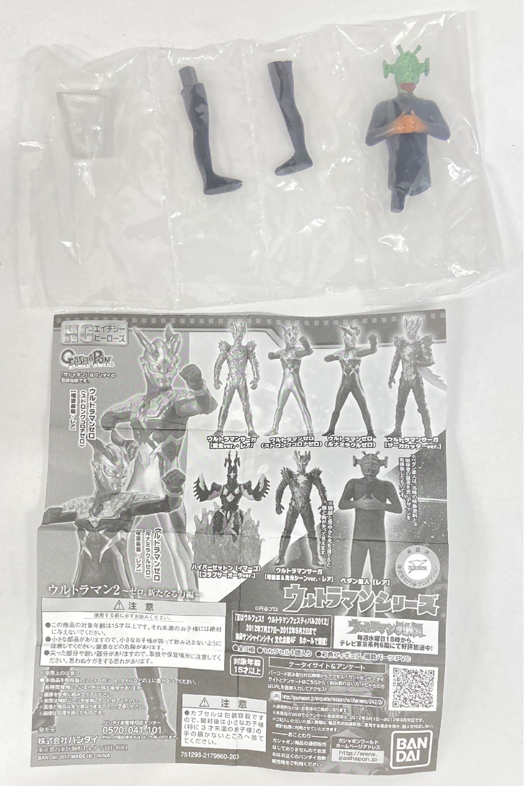 未開封】ペダン星人 つよかっ HGヒーローズ ウルトラマン2～ゼロ、新たなる力編～