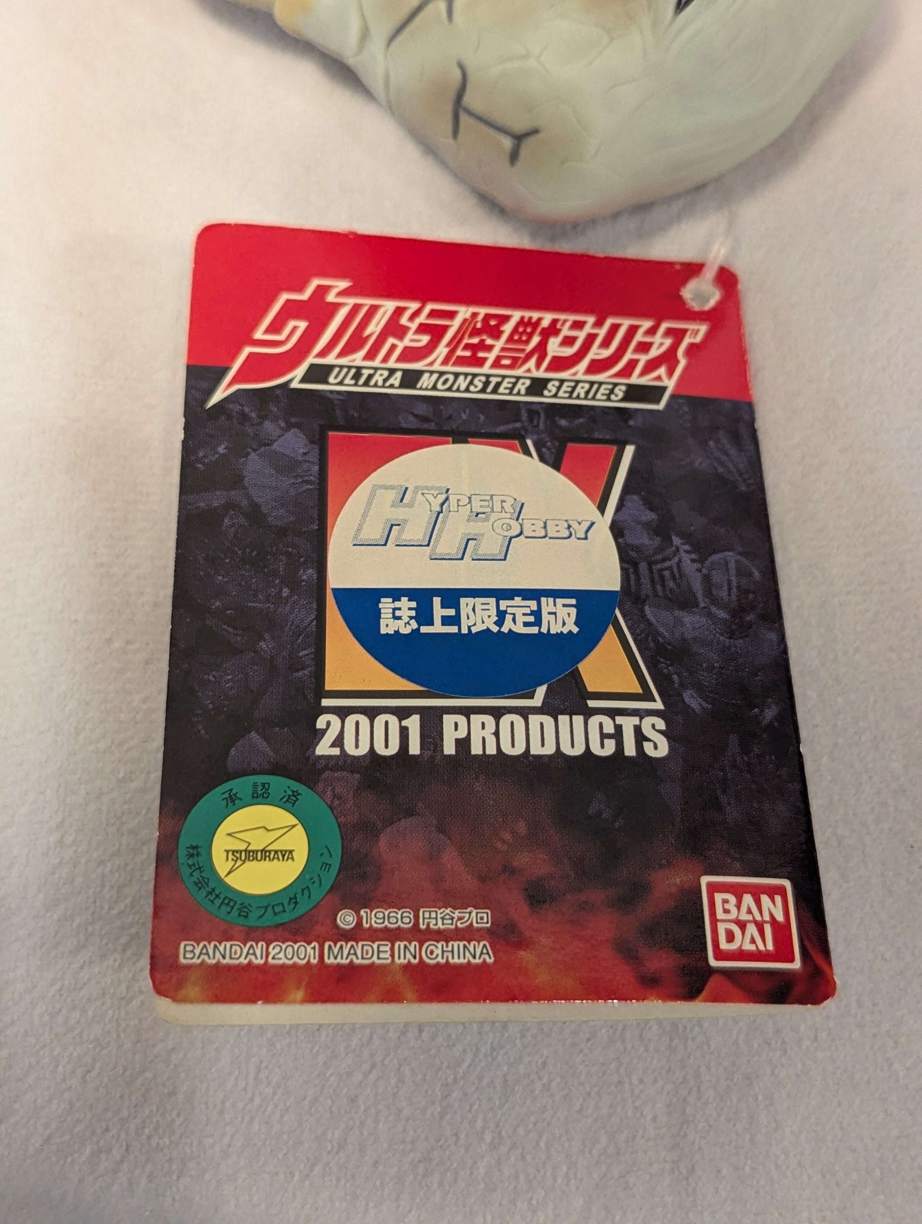 バンダイ ウルトラ怪獣シリーズ ジャミラ ハイパーホビー誌上限定版 EX | ありある | まんだらけ MANDARAKE