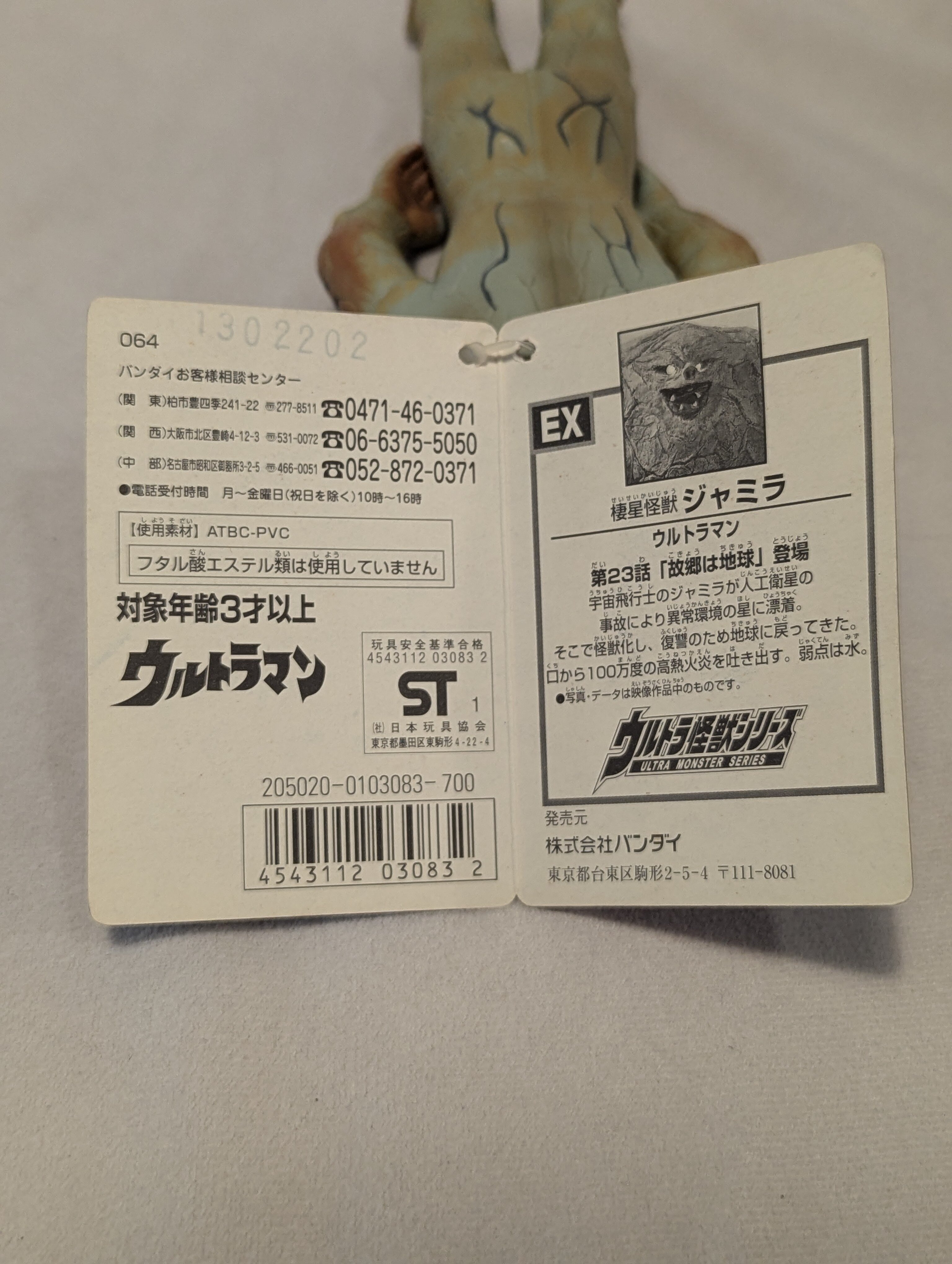 バンダイ ウルトラ怪獣シリーズ ジャミラ ハイパーホビー誌上限定版 EX | ありある | まんだらけ MANDARAKE